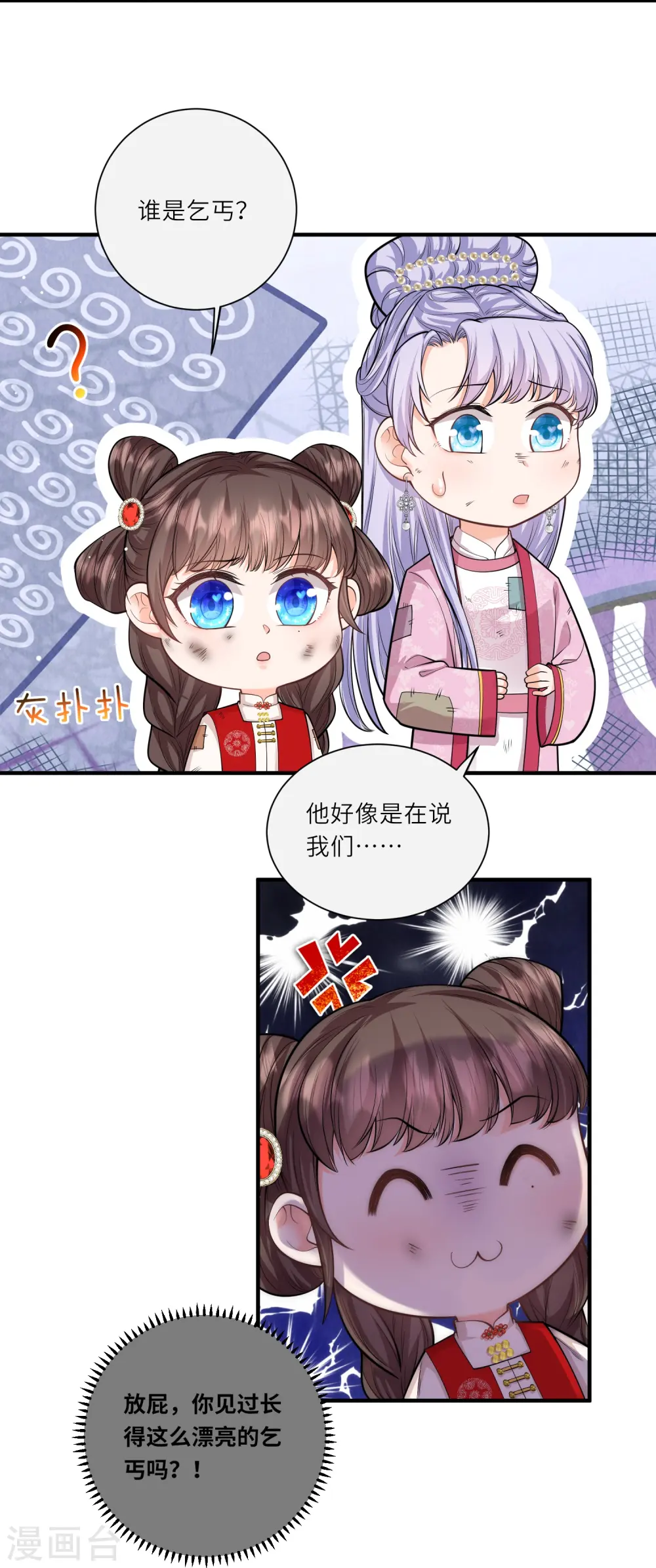 第24话 三公主的特殊护短技能 第7页