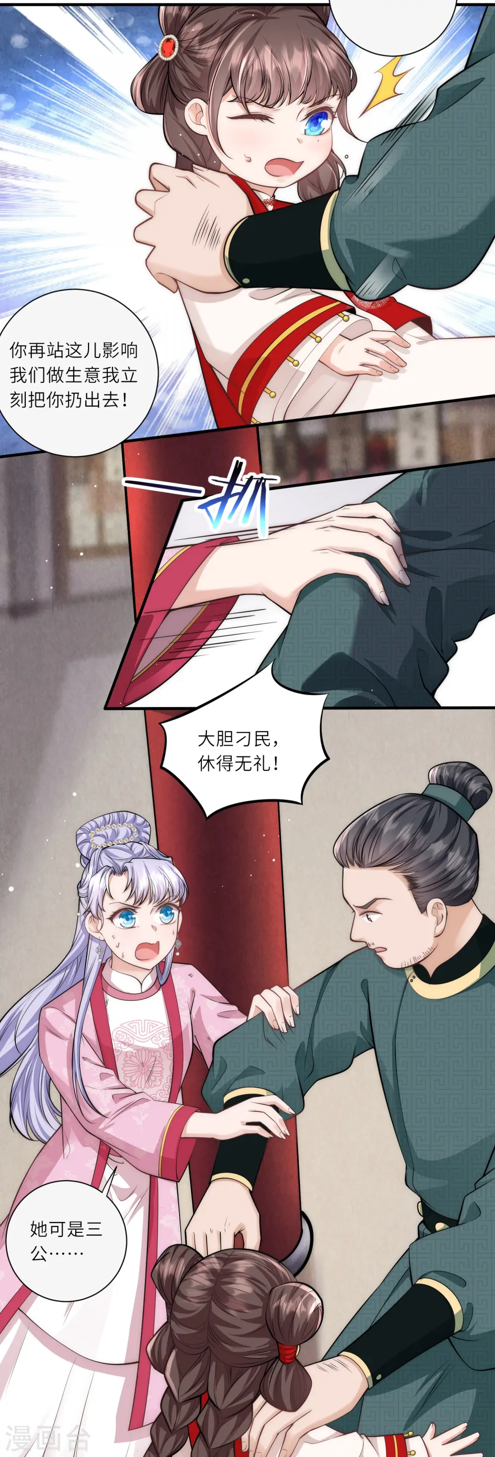 第24话 三公主的特殊护短技能 第9页