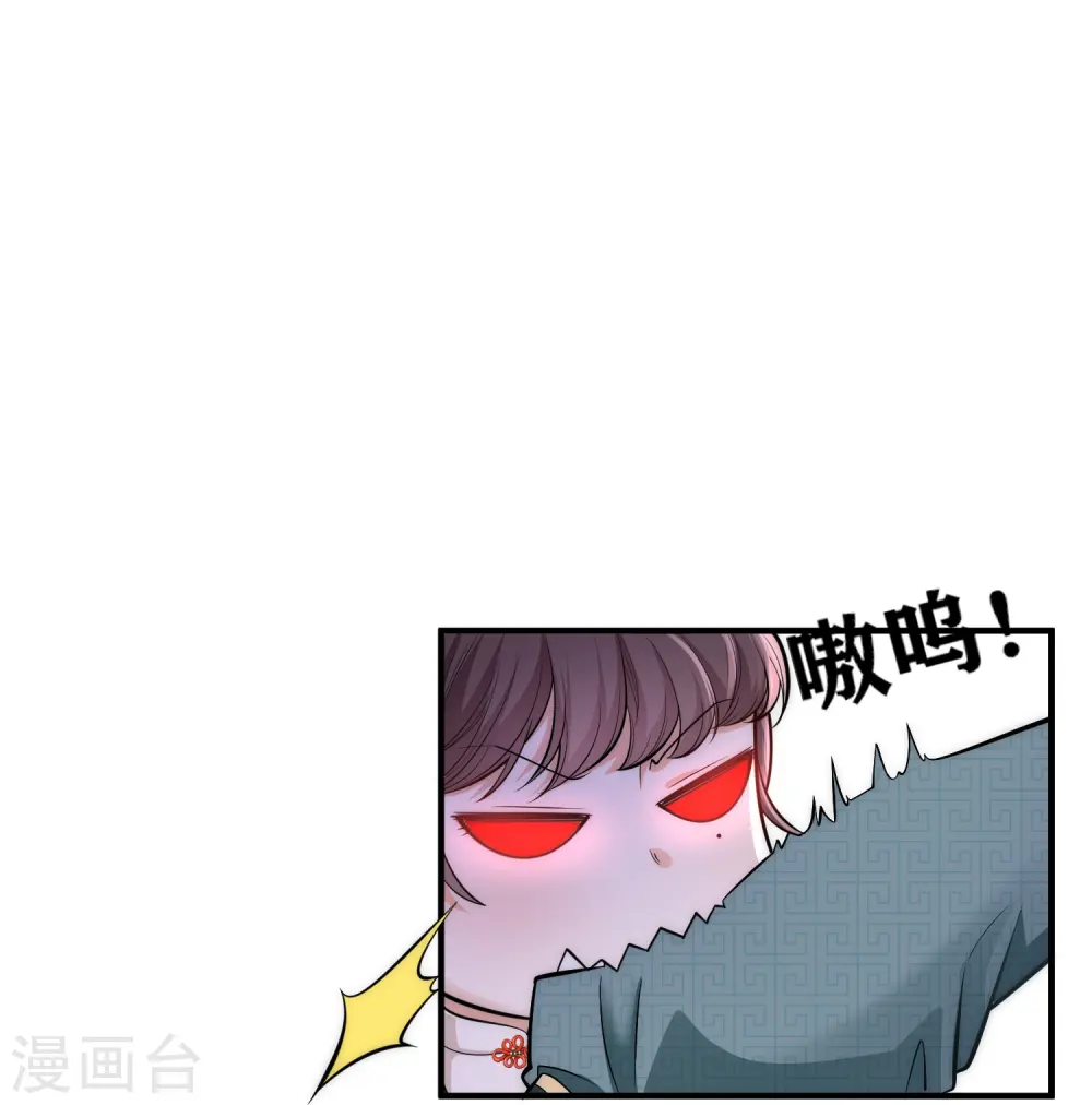 第24话 三公主的特殊护短技能 第14页
