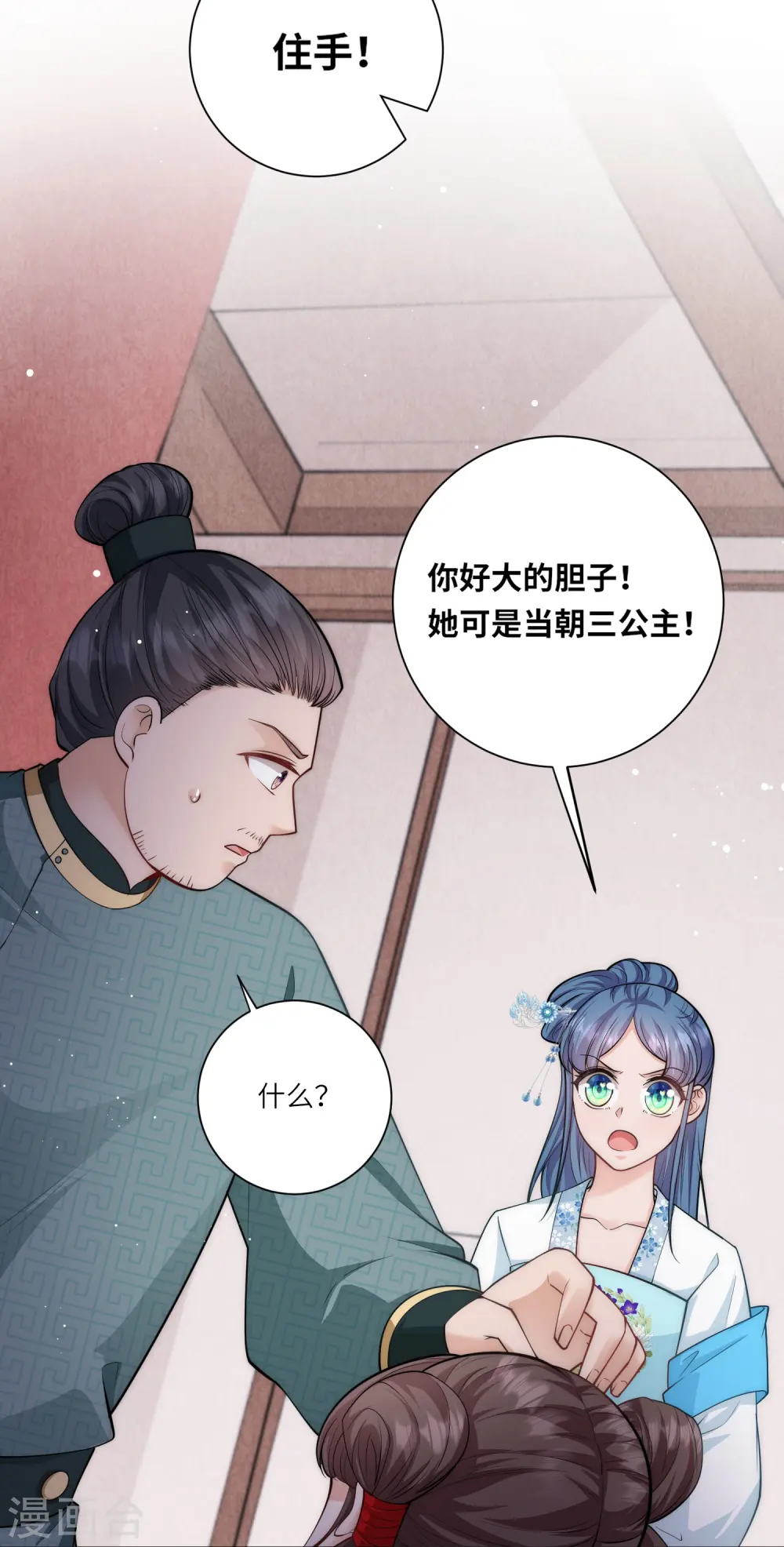 第24话 三公主的特殊护短技能 第16页
