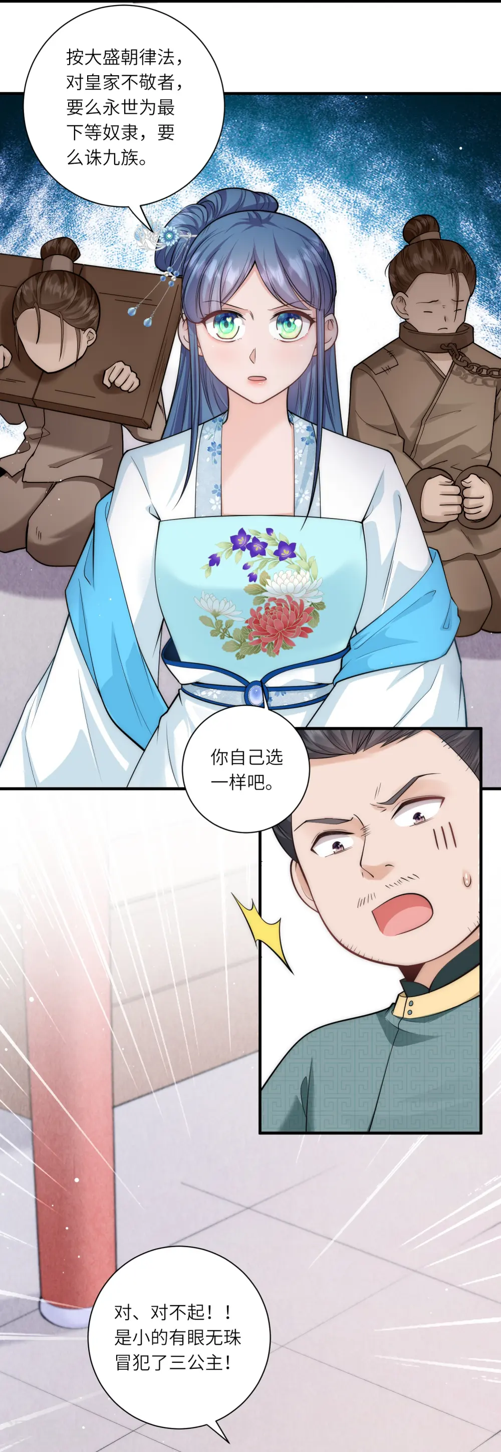 第24话 三公主的特殊护短技能 第17页