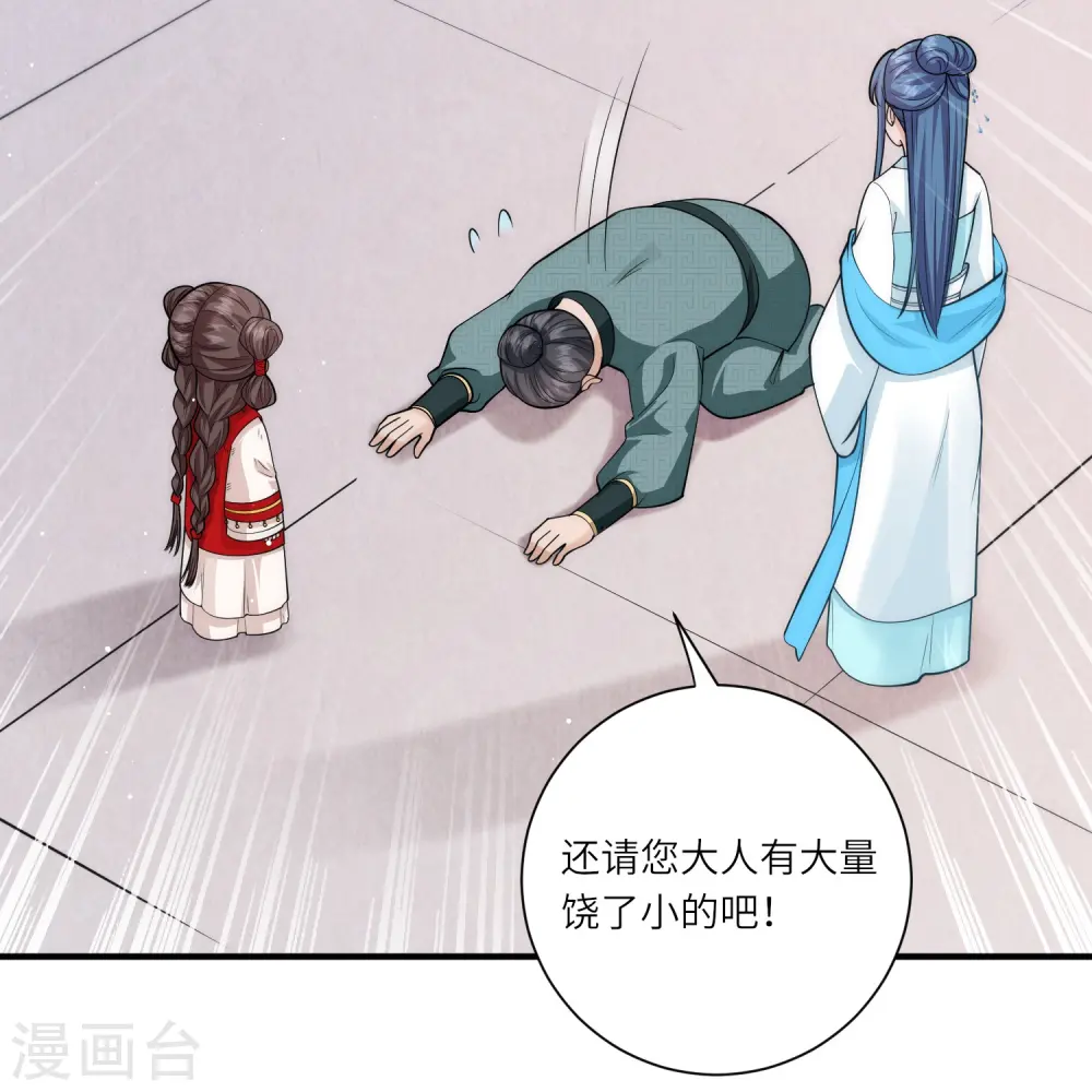 第24话 三公主的特殊护短技能 第18页