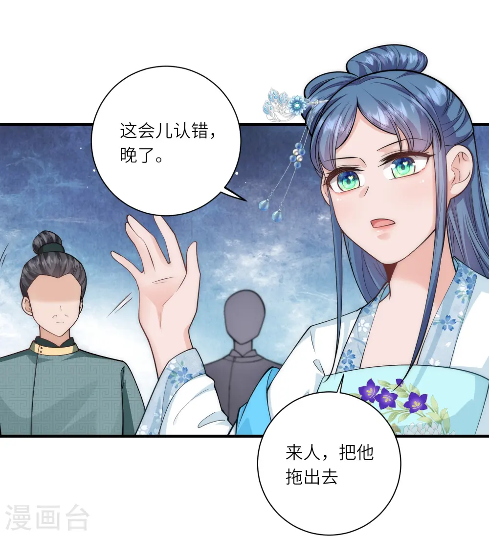 第24话 三公主的特殊护短技能 第19页