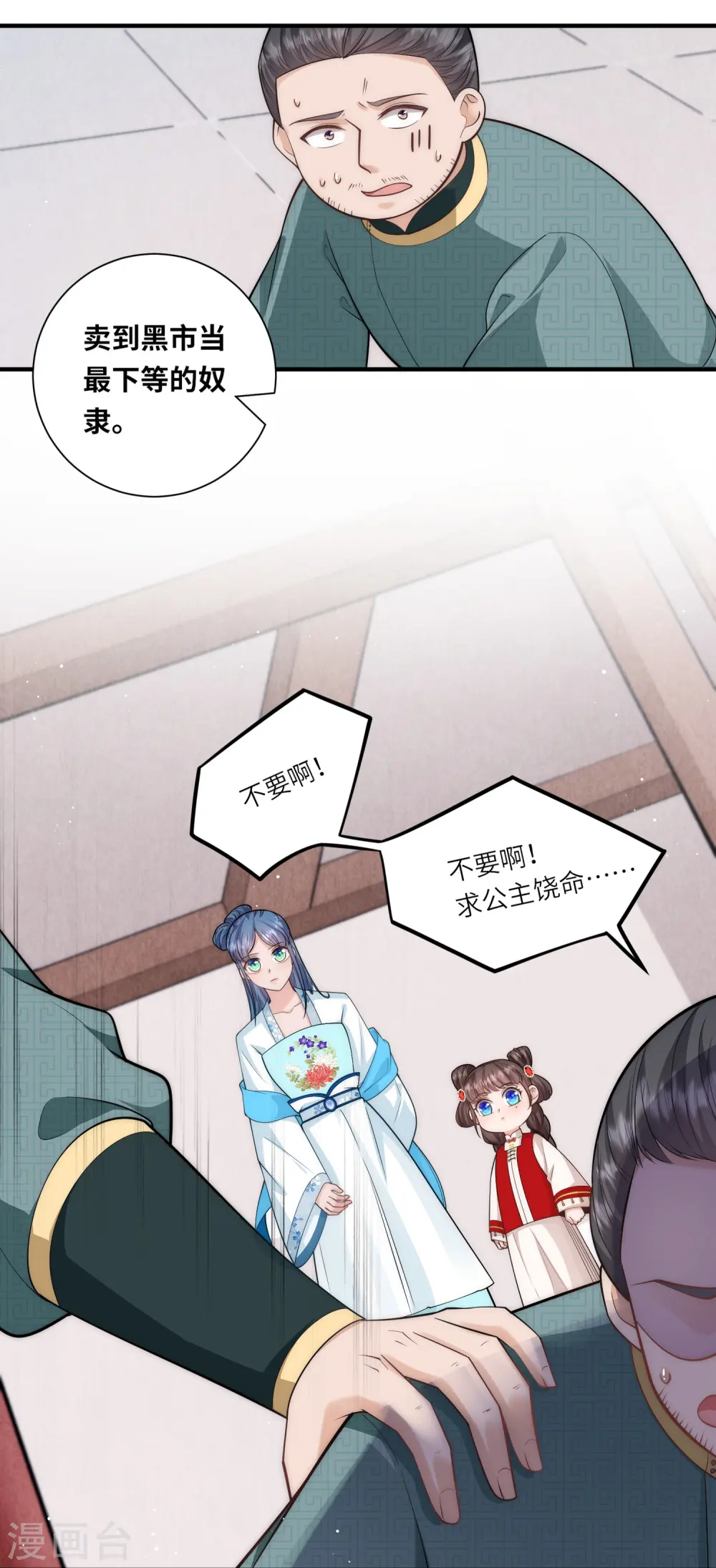 第24话 三公主的特殊护短技能 第20页