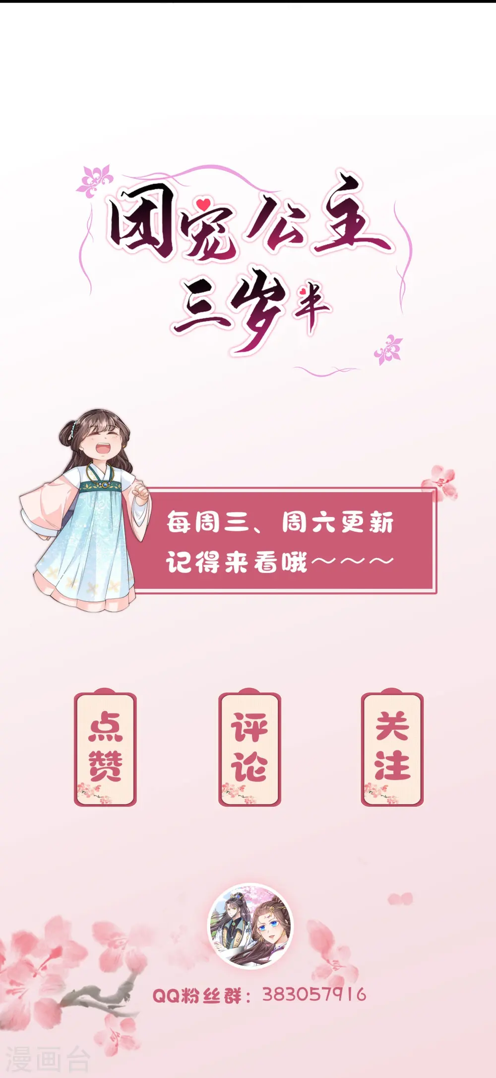 第24话 三公主的特殊护短技能 第21页