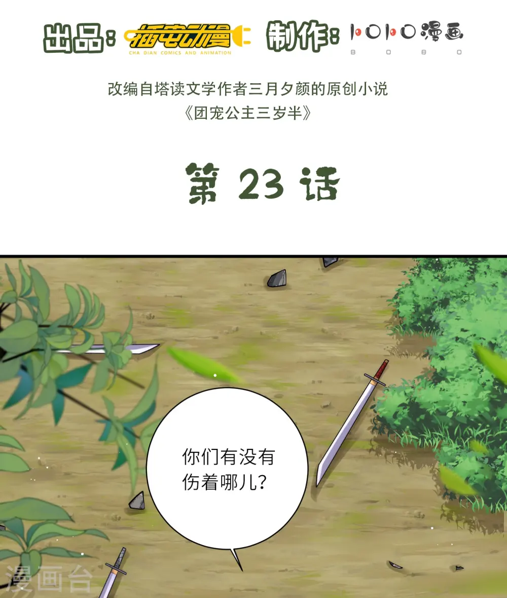 第23话 幸好遇上了你呀～ 第2页