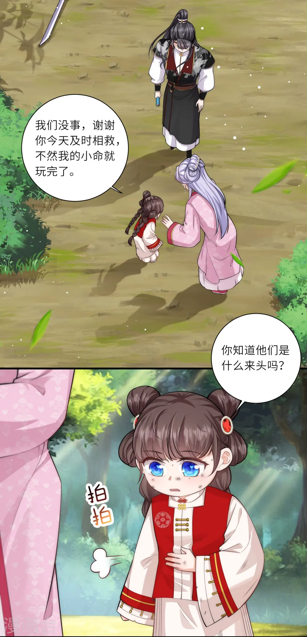 第23话 幸好遇上了你呀～ 第3页