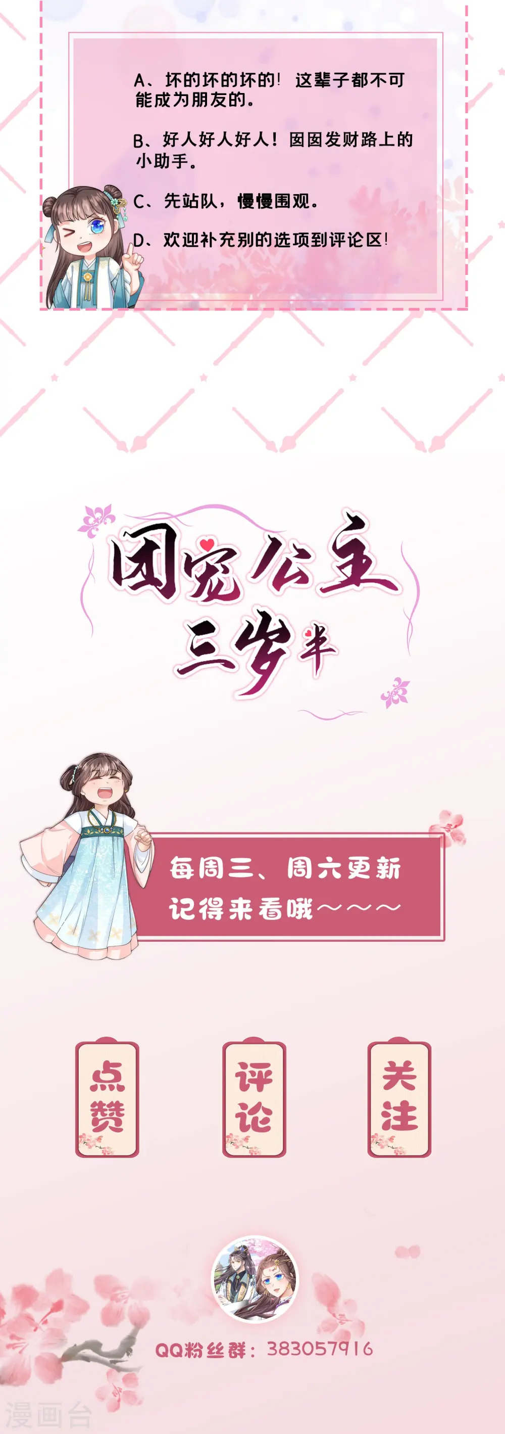 第23话 幸好遇上了你呀～ 第21页