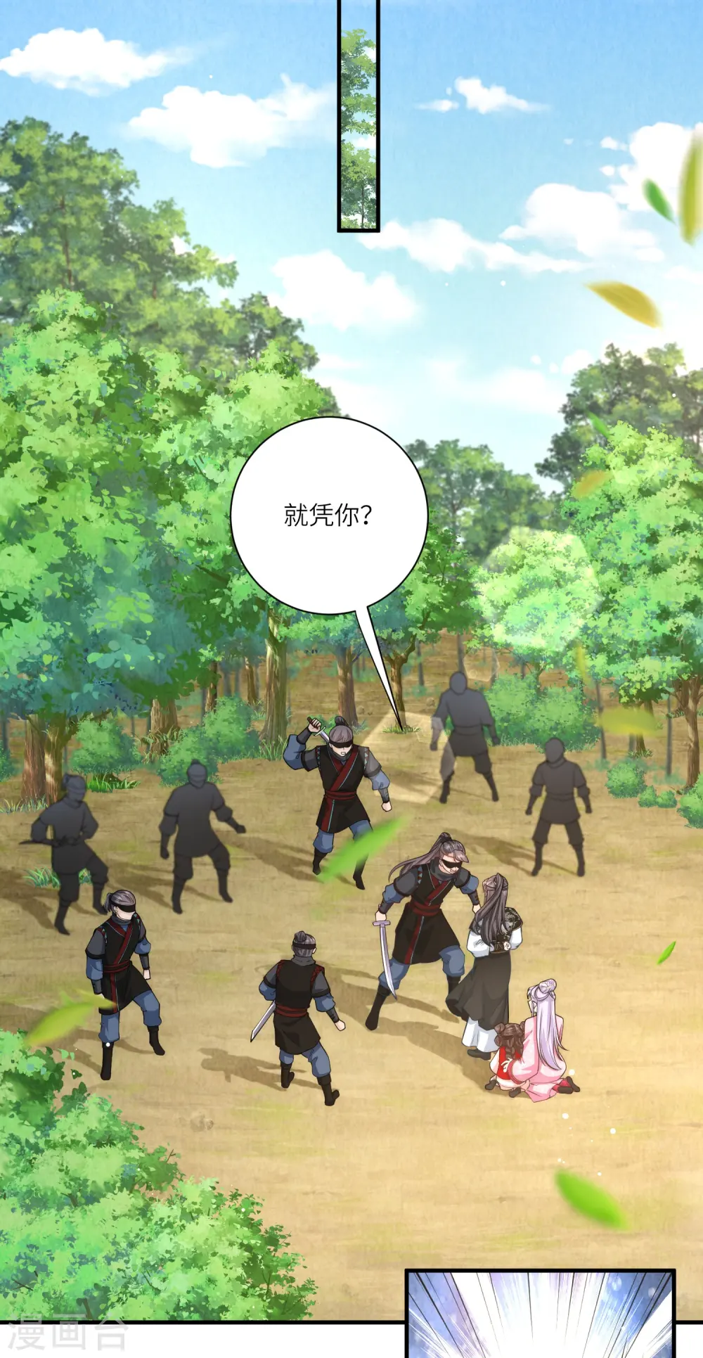 第22话 开挂少年无所畏惧 第3页