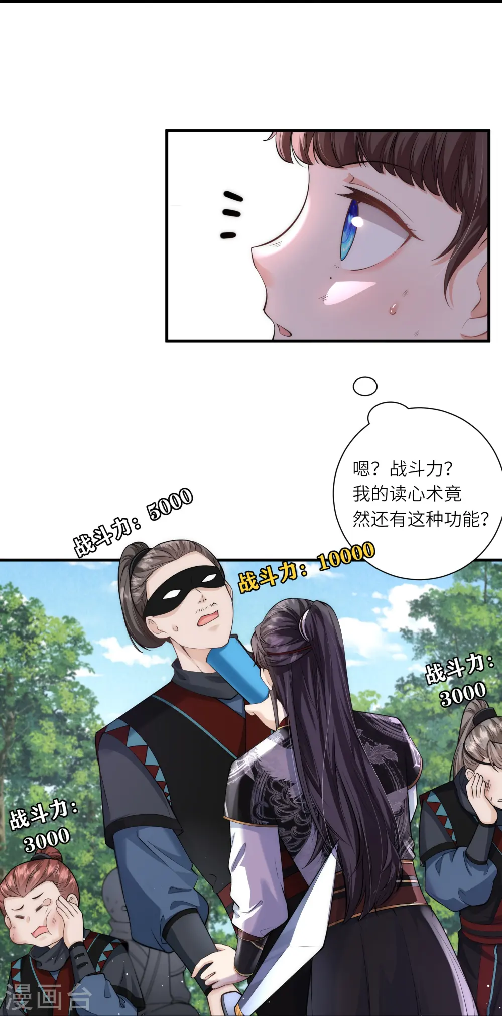 第22话 开挂少年无所畏惧 第13页