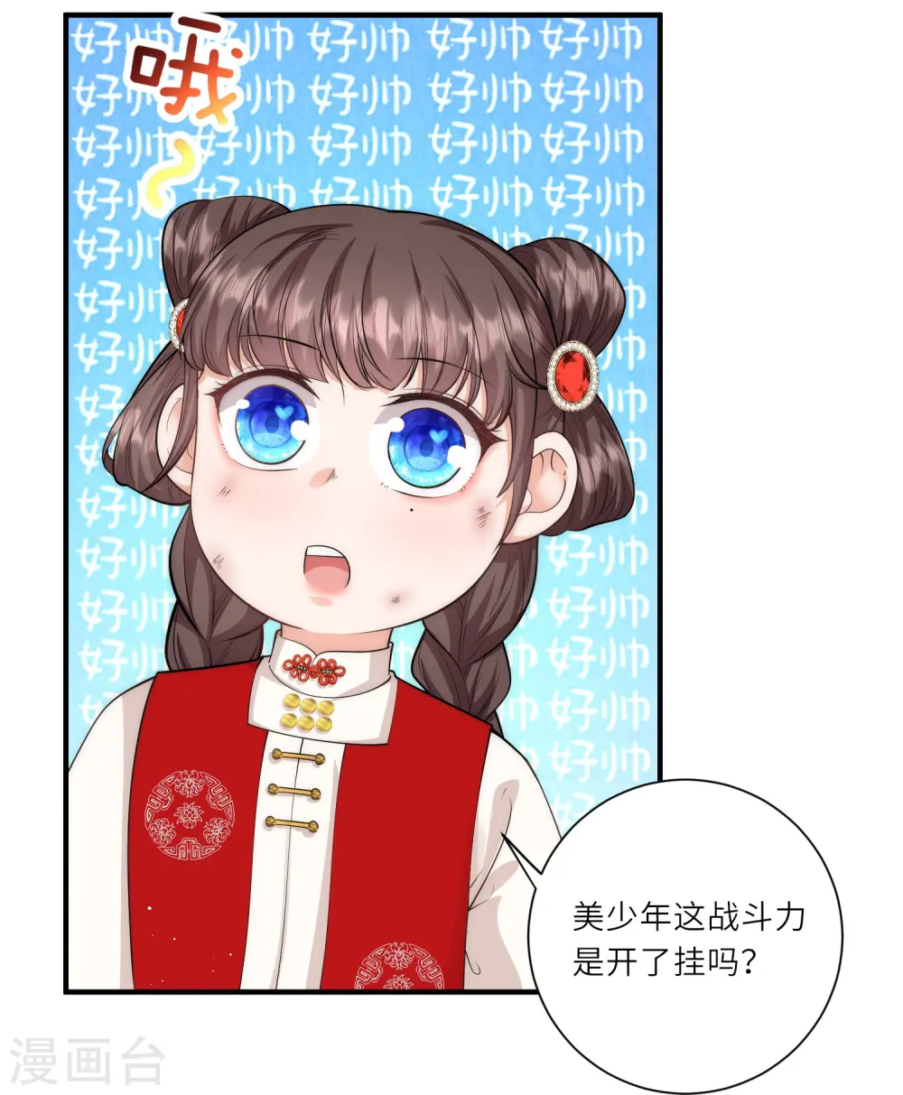 第22话 开挂少年无所畏惧 第15页