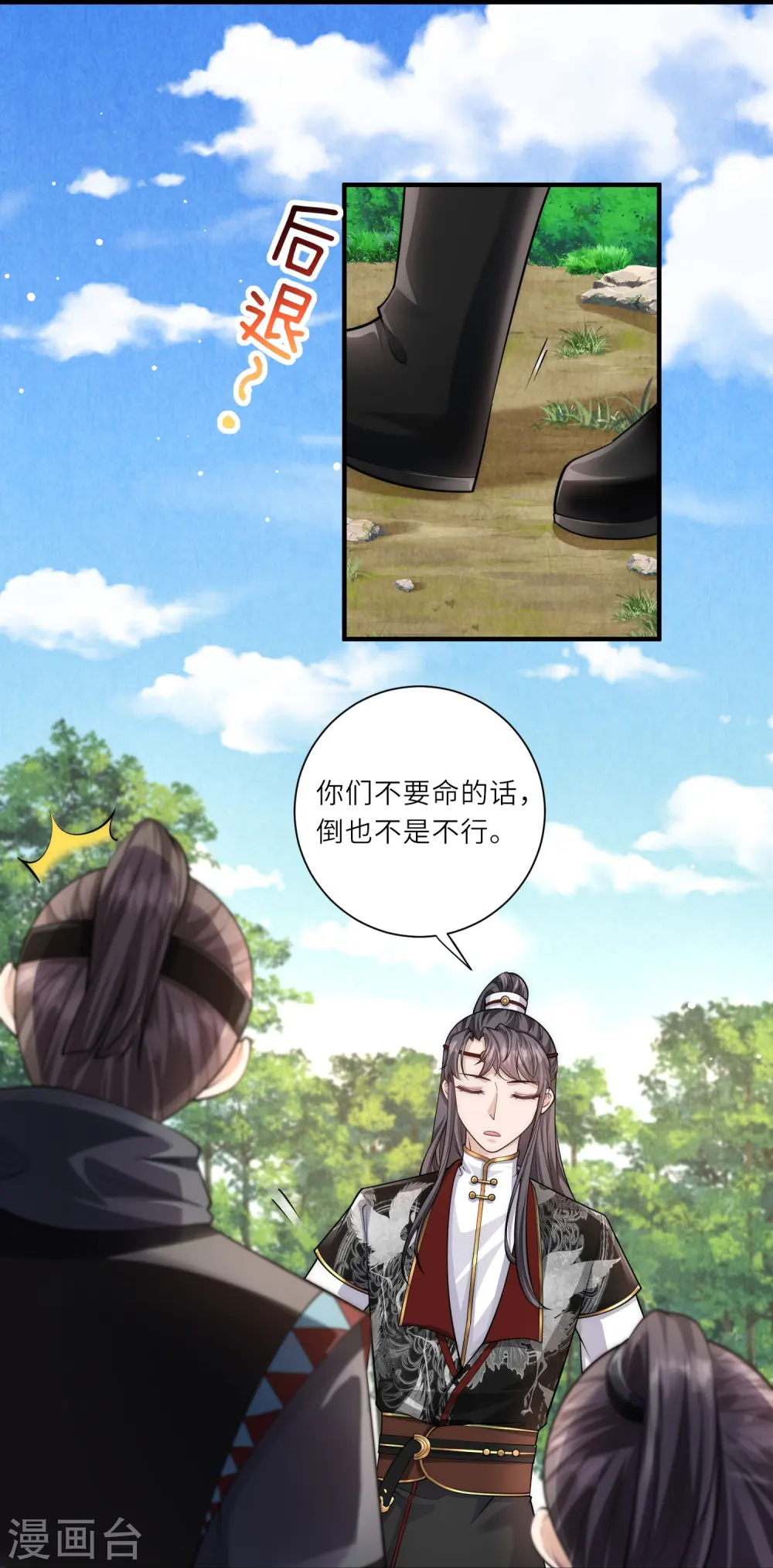 第22话 开挂少年无所畏惧 第17页