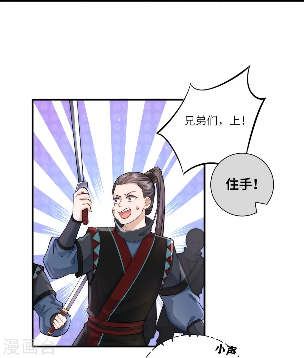 第22话 开挂少年无所畏惧 第18页