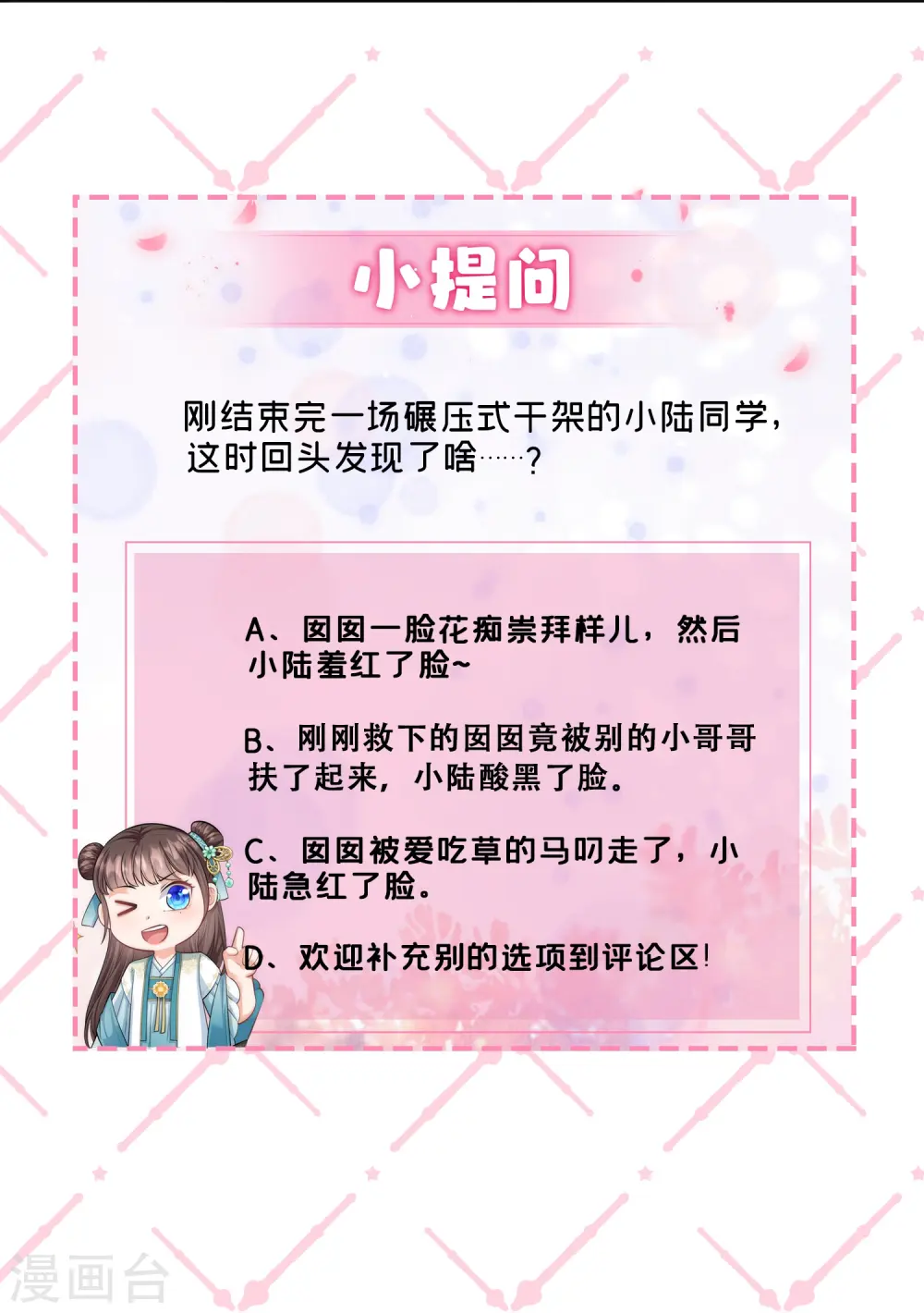 第22话 开挂少年无所畏惧 第22页