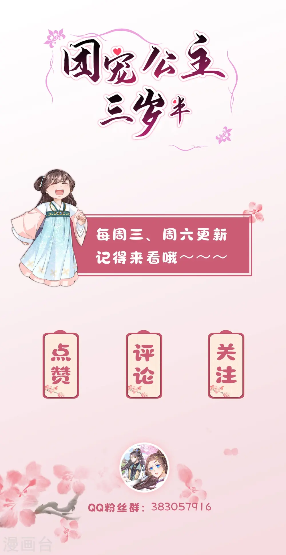 第22话 开挂少年无所畏惧 第23页