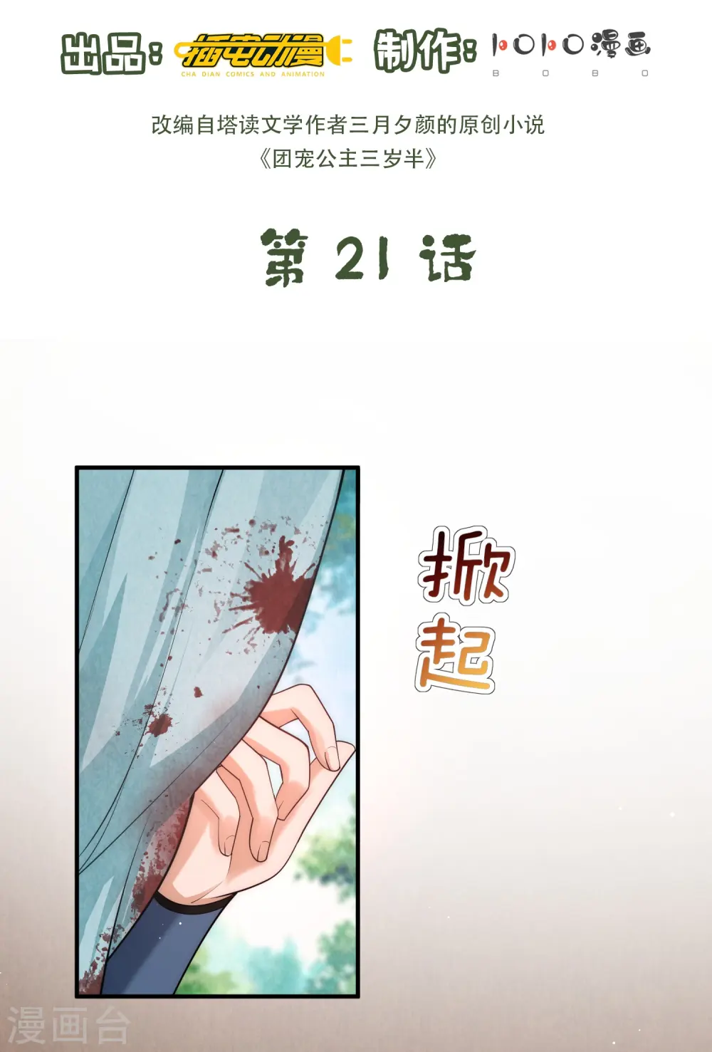 第21话 跟我打容易死的 第2页