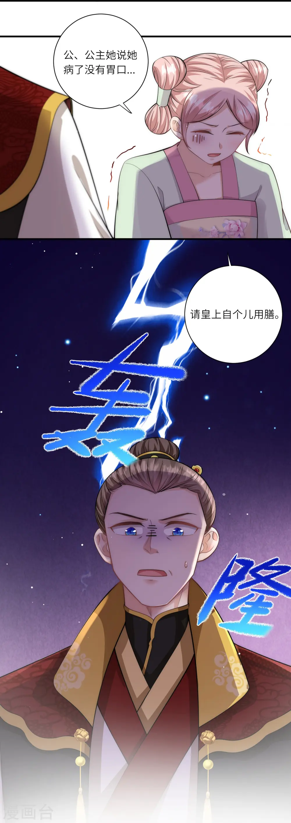 第19话 把别人拥入怀抱 第16页