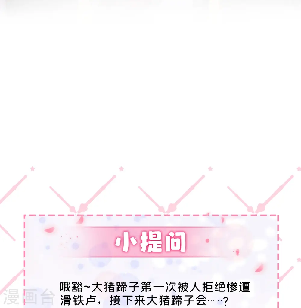 第19话 把别人拥入怀抱 第17页