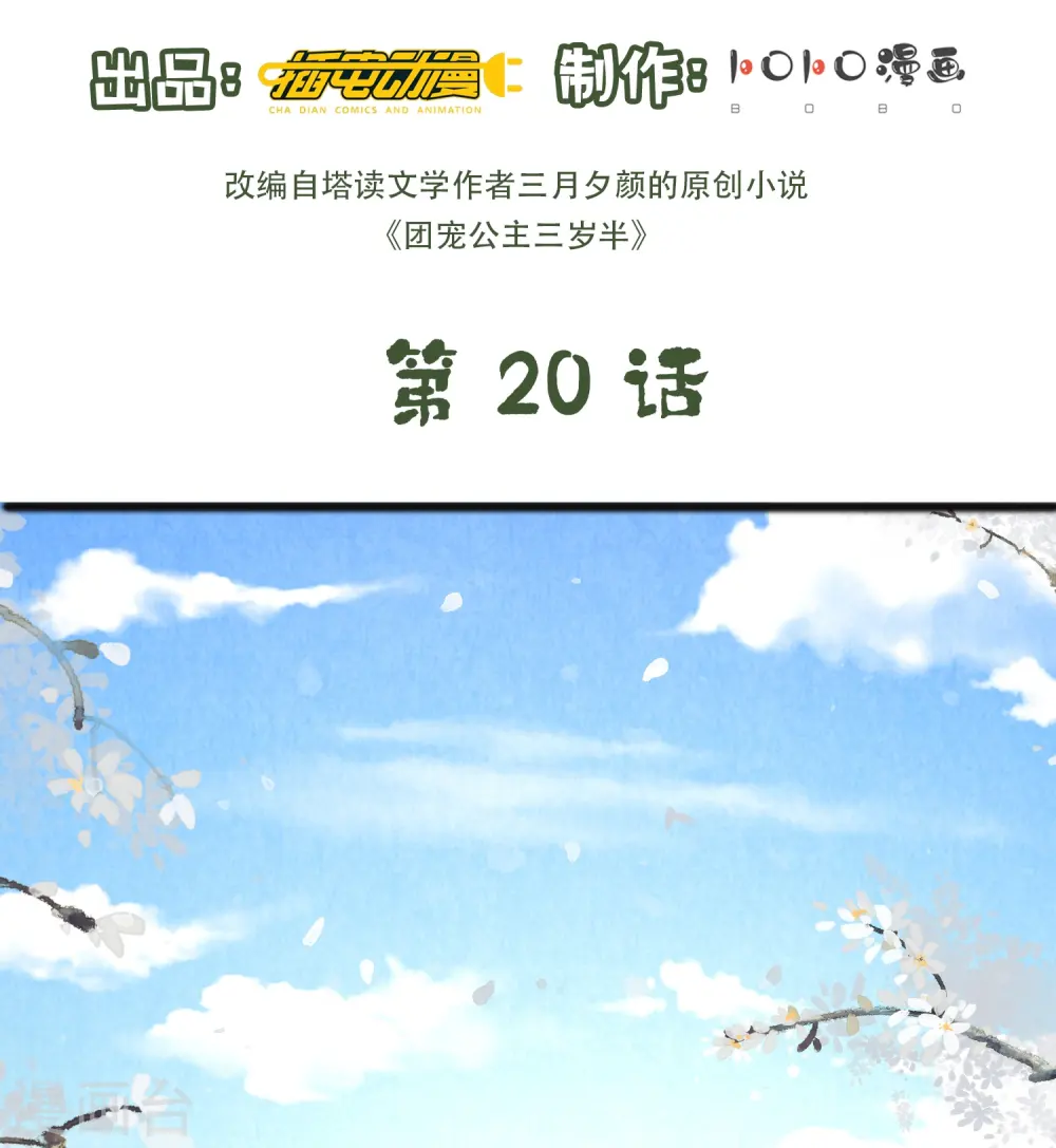 第20话 危机四伏 第2页