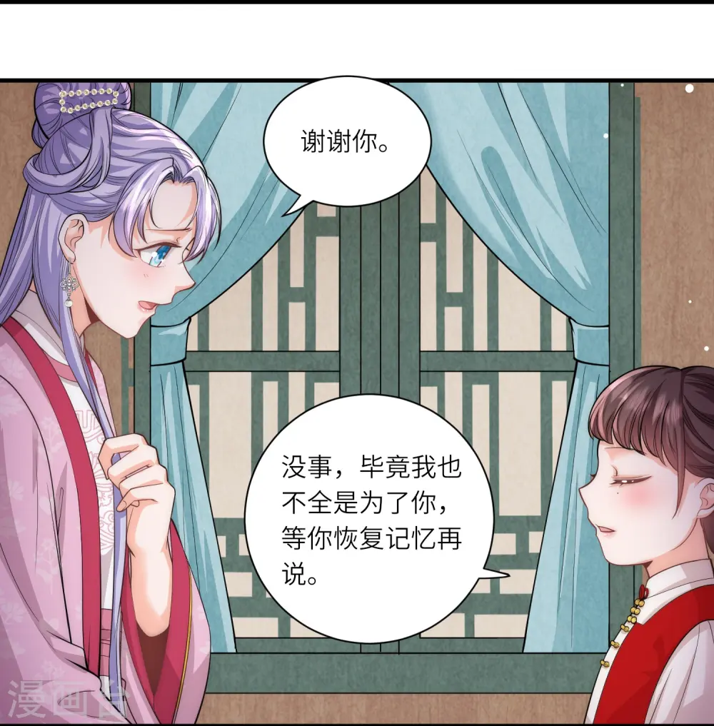 第20话 危机四伏 第5页