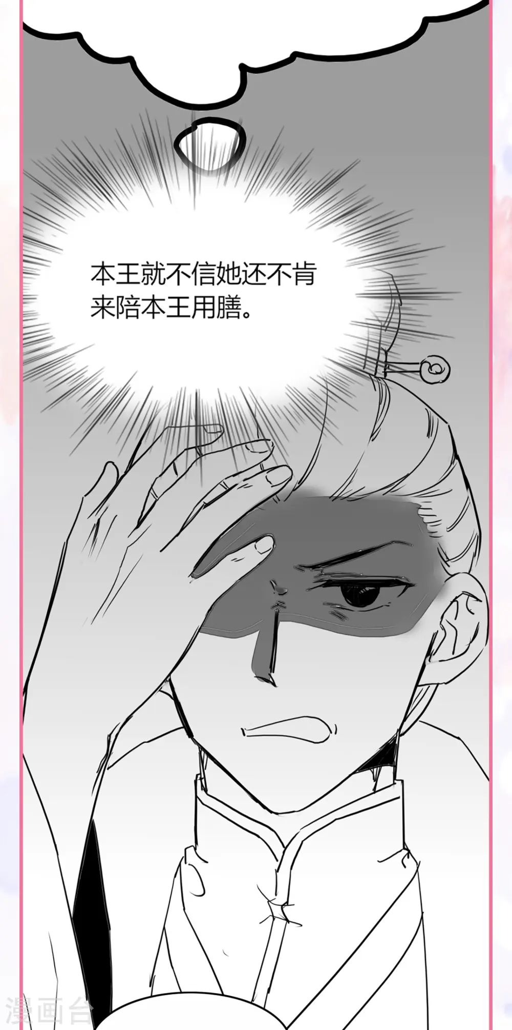 第20话 危机四伏 第27页