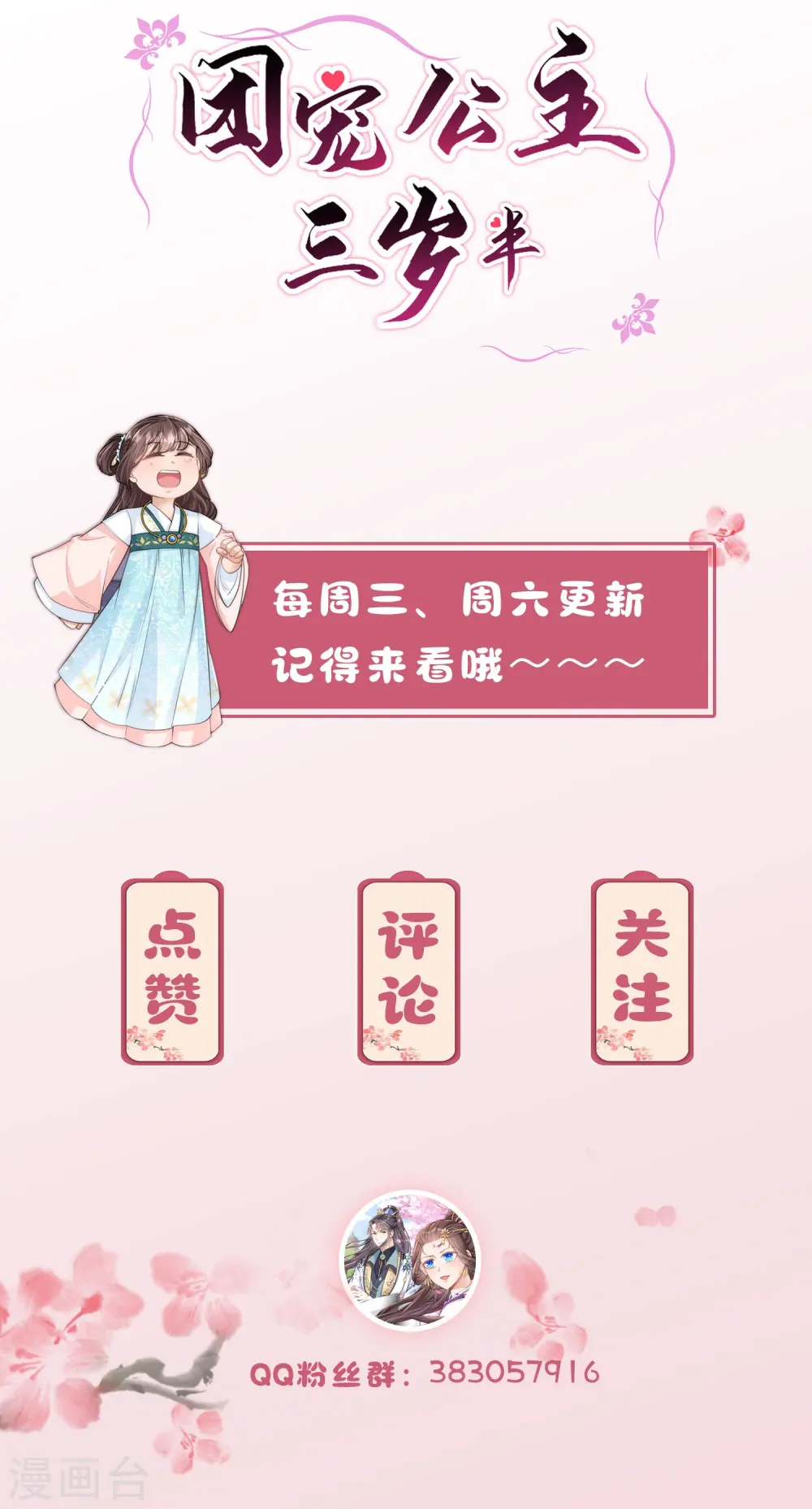 第20话 危机四伏 第31页