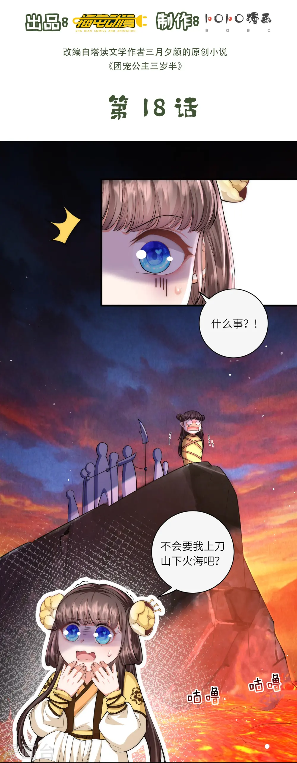 第18话 守住秘密 第2页