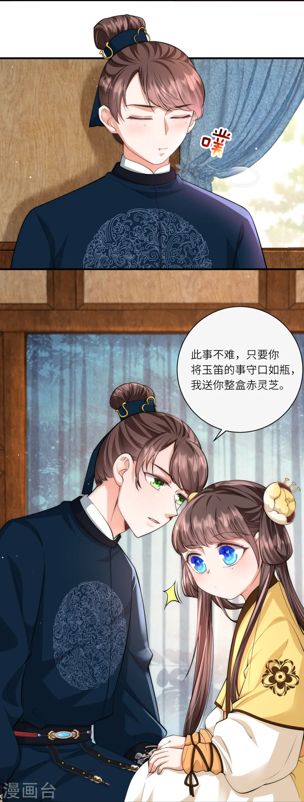 第18话 守住秘密 第3页