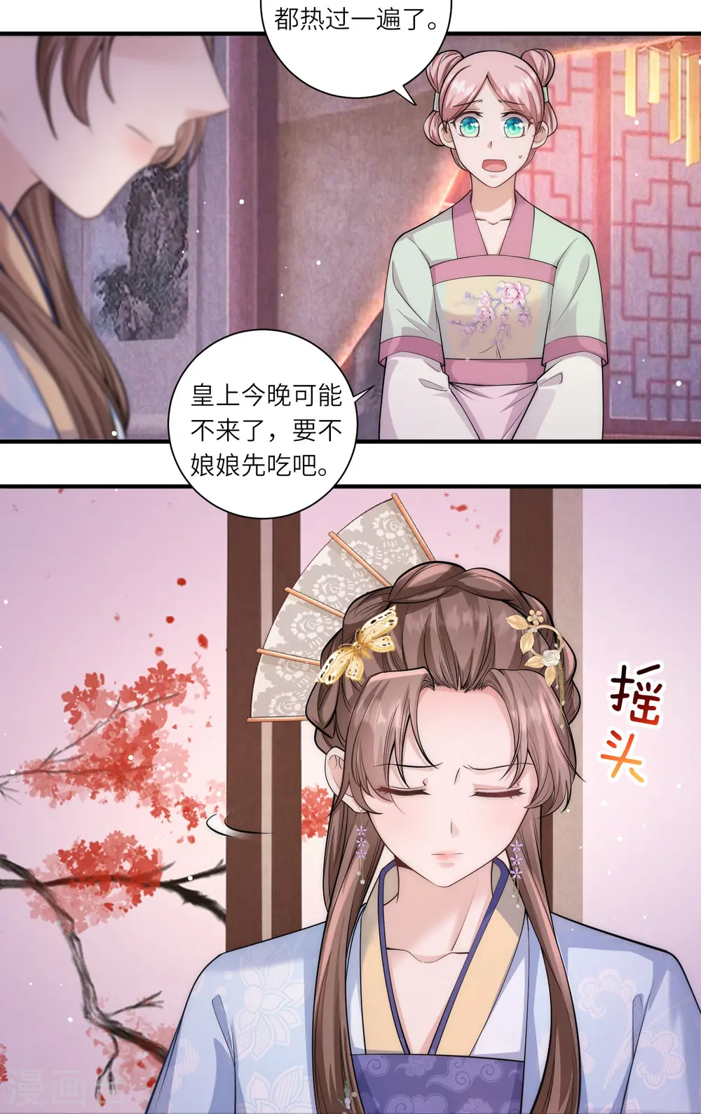 第18话 守住秘密 第18页