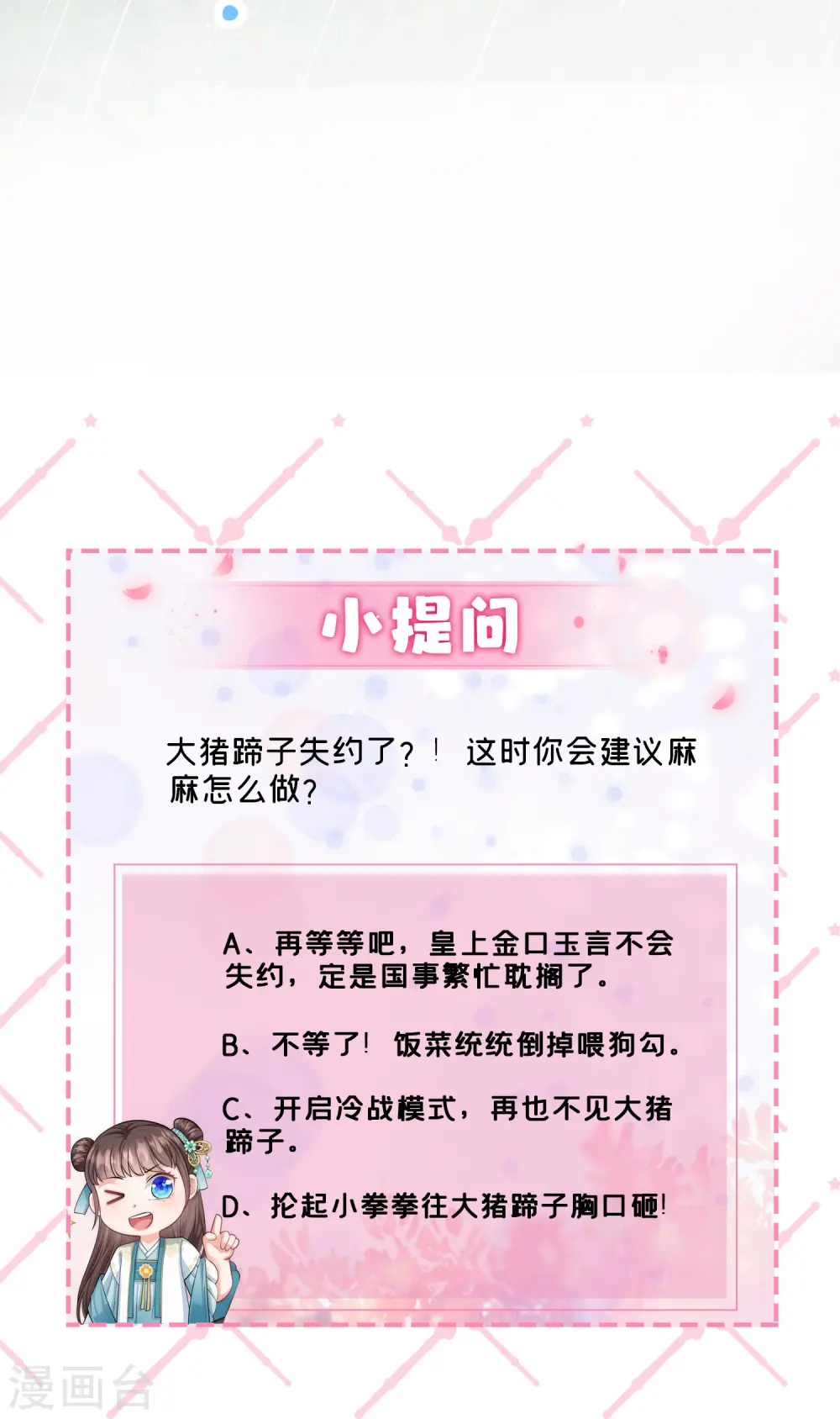 第18话 守住秘密 第20页
