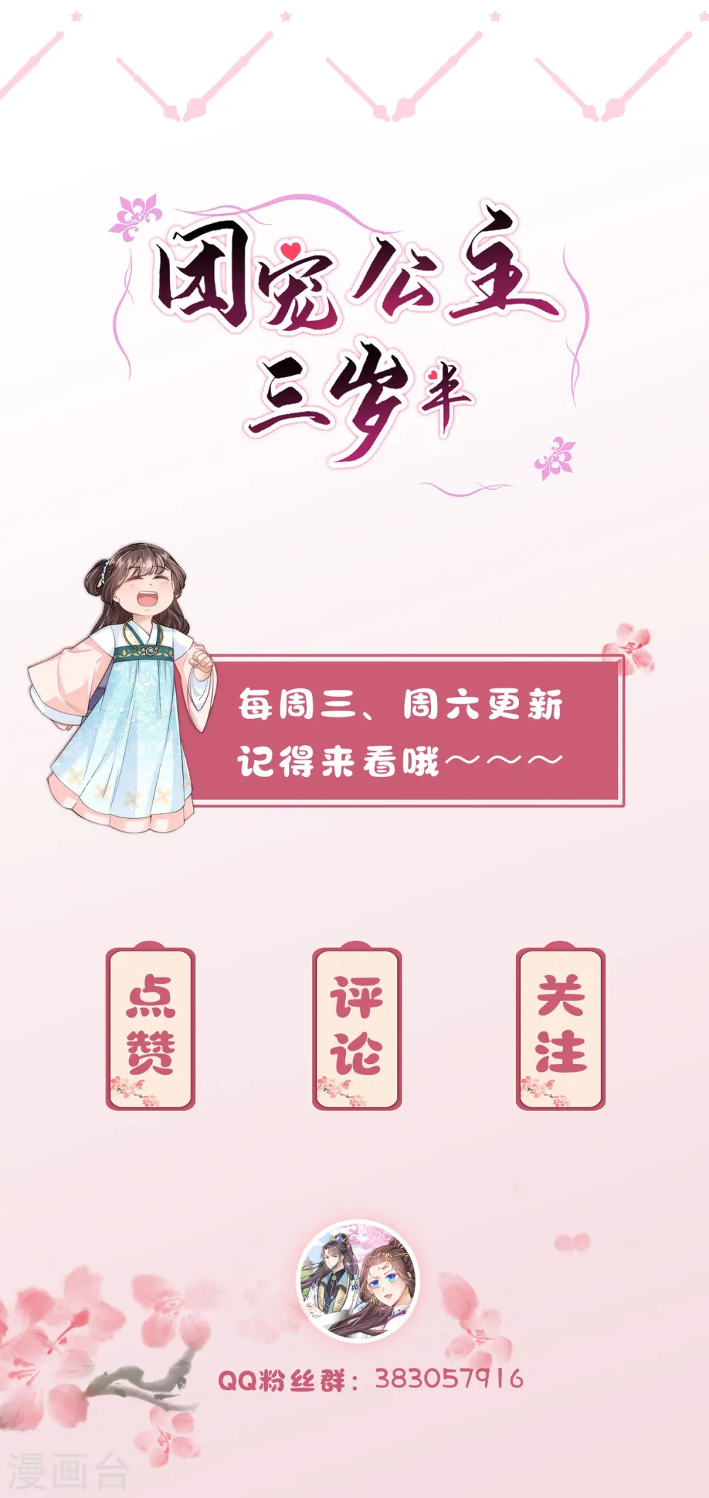 第18话 守住秘密 第21页