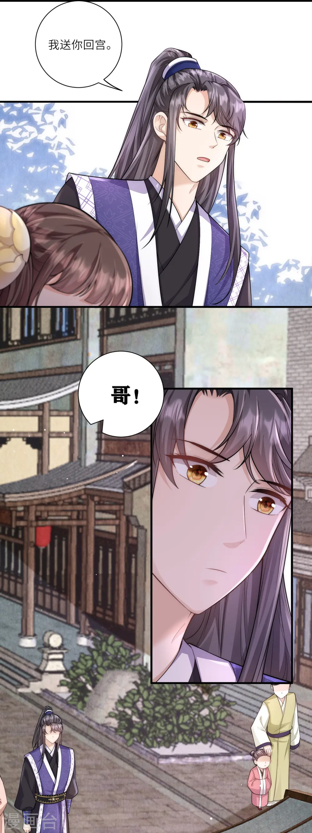 第17话 搭上了哥哥的马车 第26页