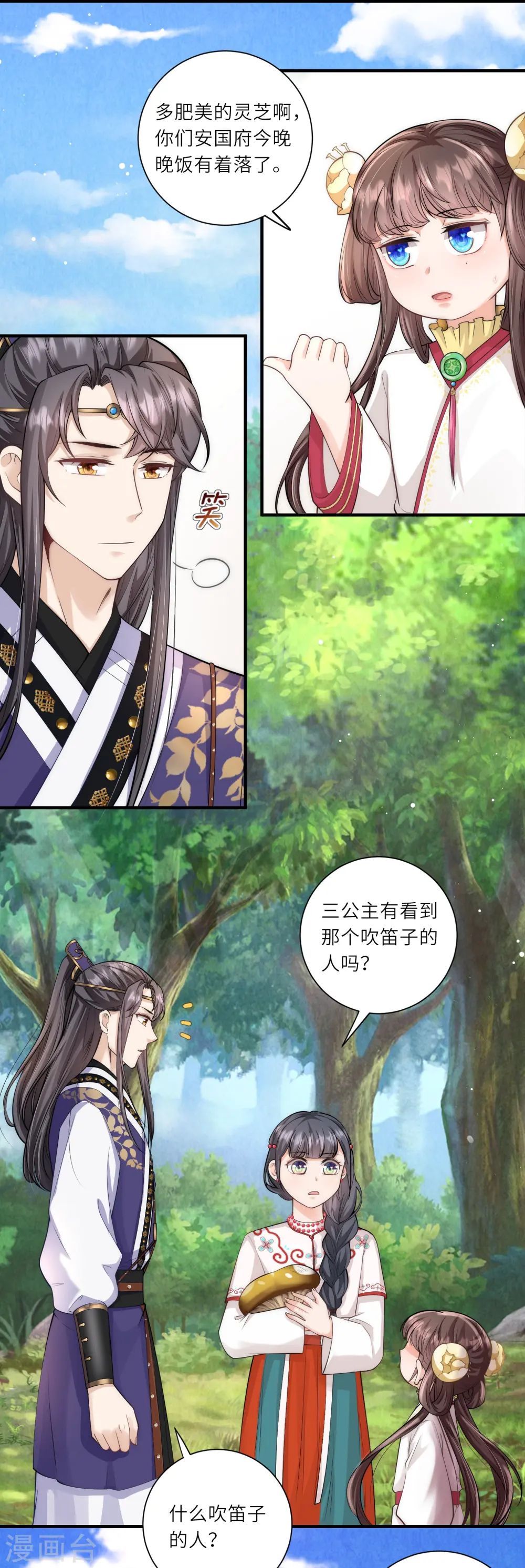 第16话 原来是哥哥～ 第5页