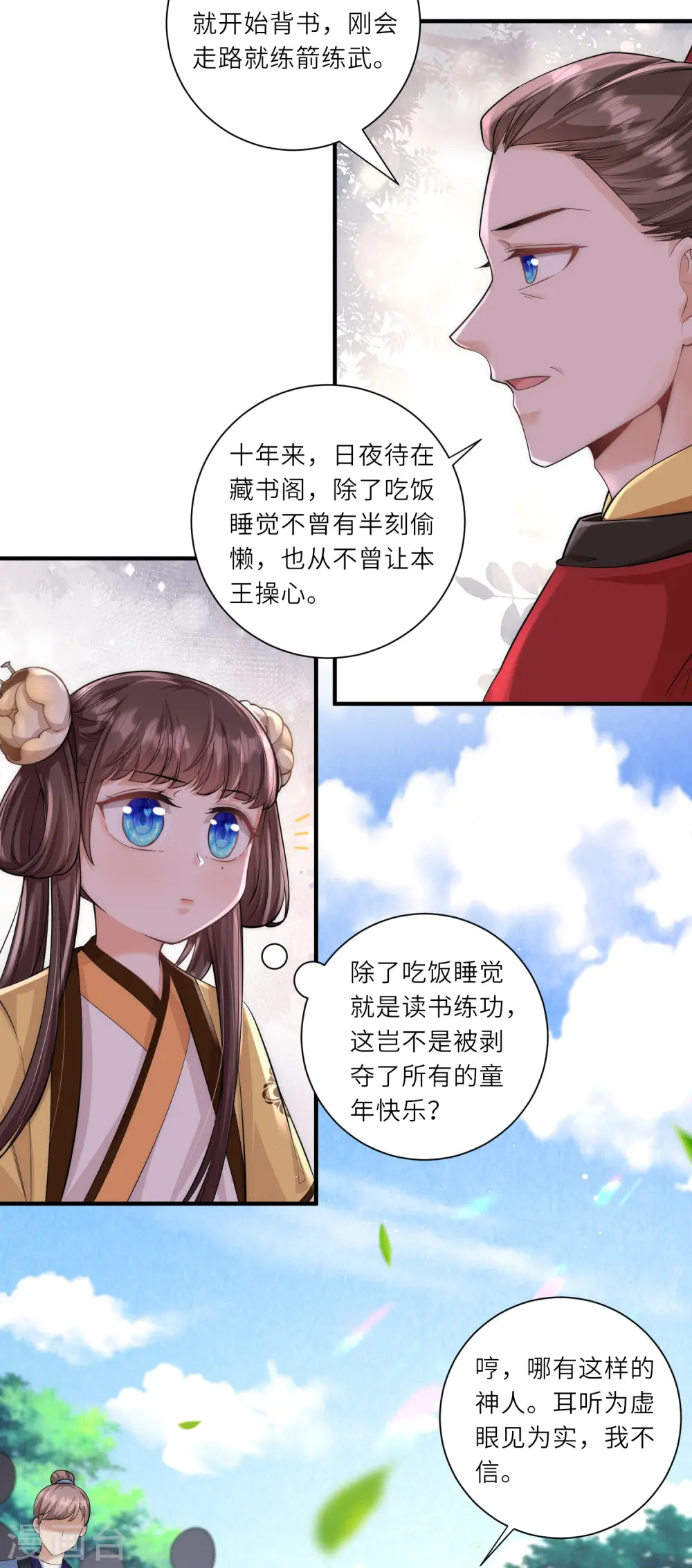 第16话 原来是哥哥～ 第28页