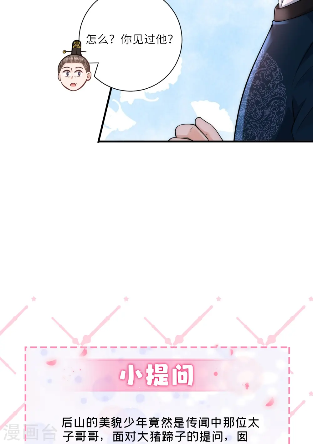 第16话 原来是哥哥～ 第32页