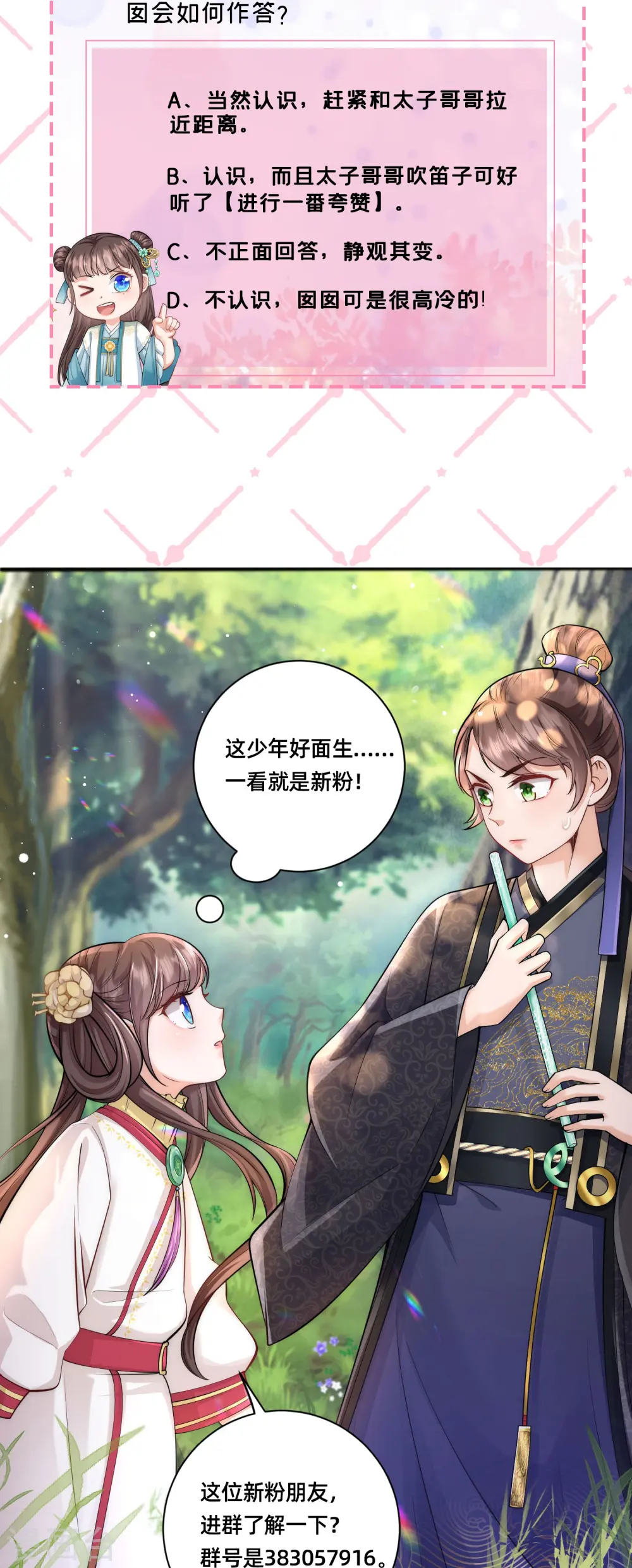 第16话 原来是哥哥～ 第33页