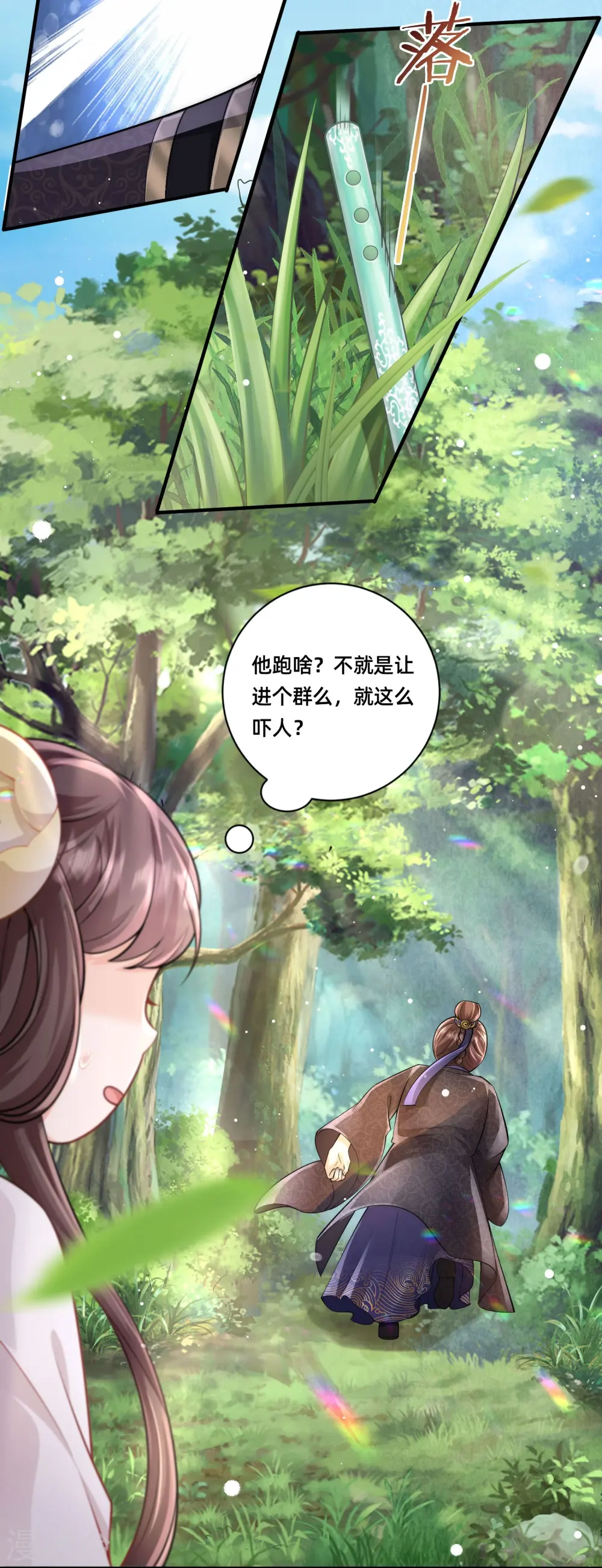 第16话 原来是哥哥～ 第35页