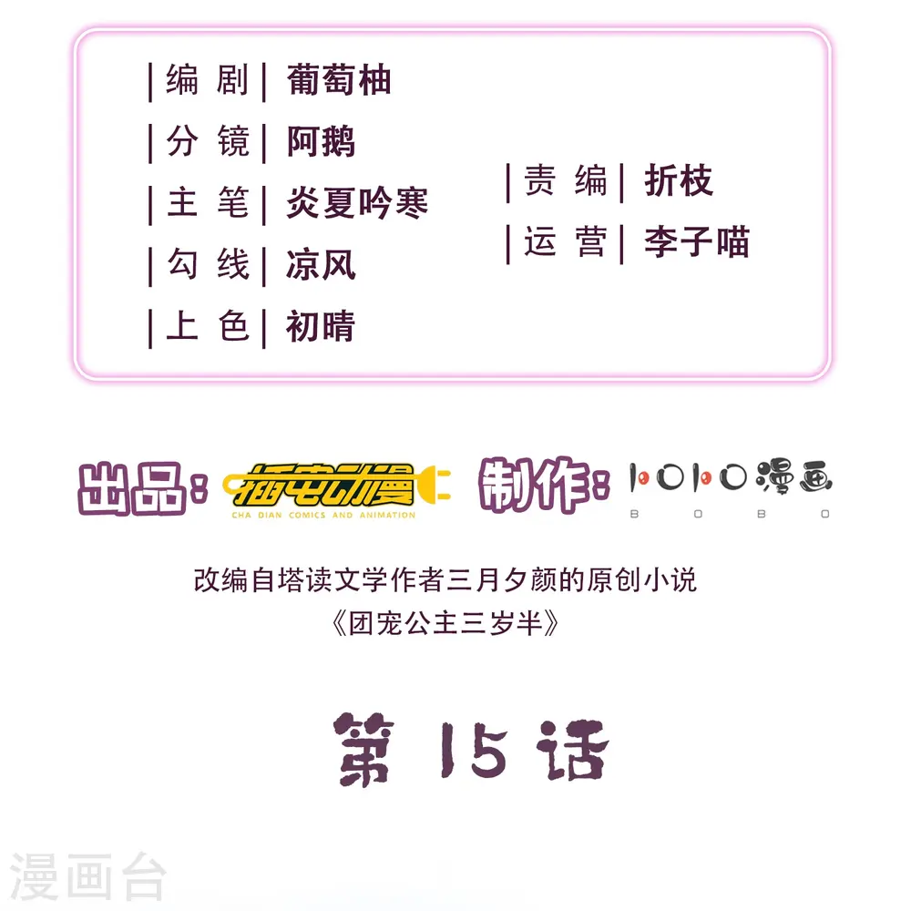 第15话 后山的神秘落跑少年 第2页