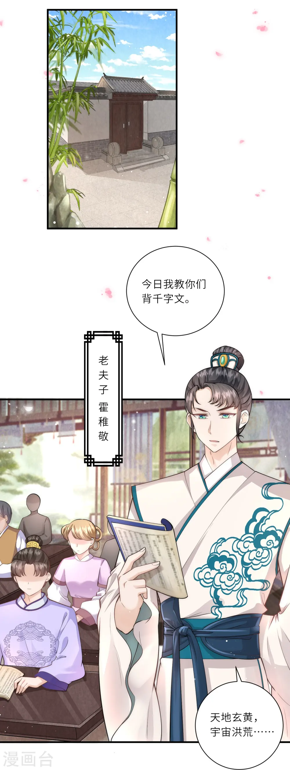第15话 后山的神秘落跑少年 第6页