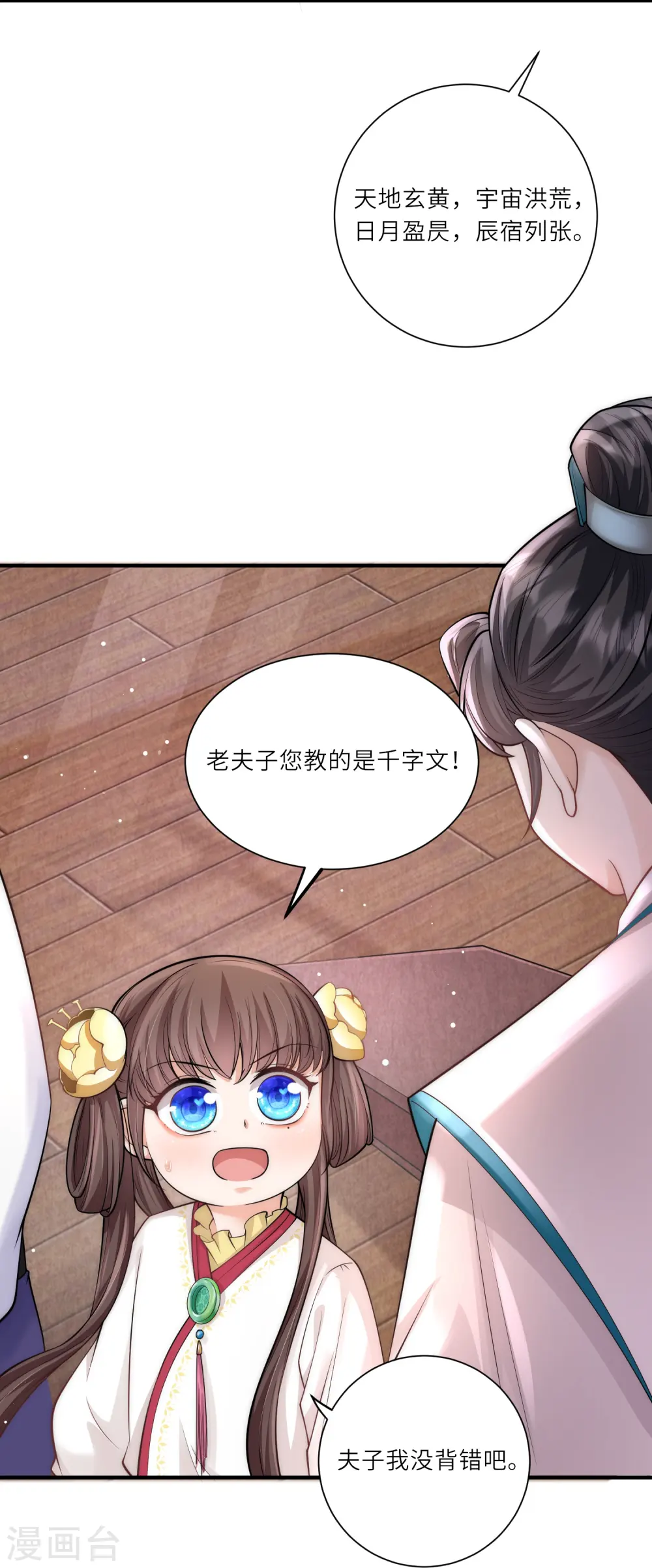第15话 后山的神秘落跑少年 第11页