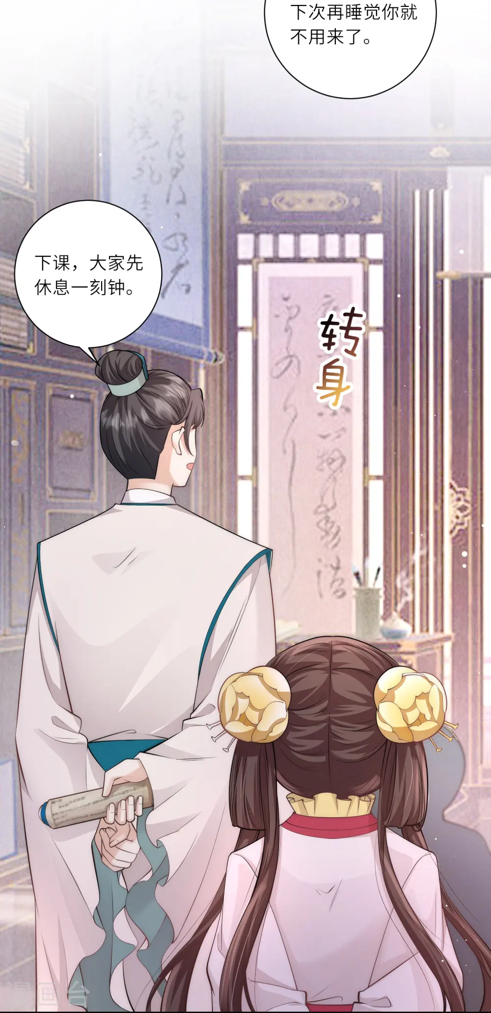 第15话 后山的神秘落跑少年 第13页