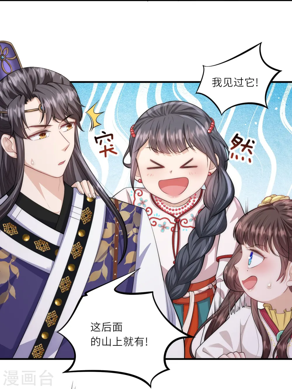 第15话 后山的神秘落跑少年 第18页