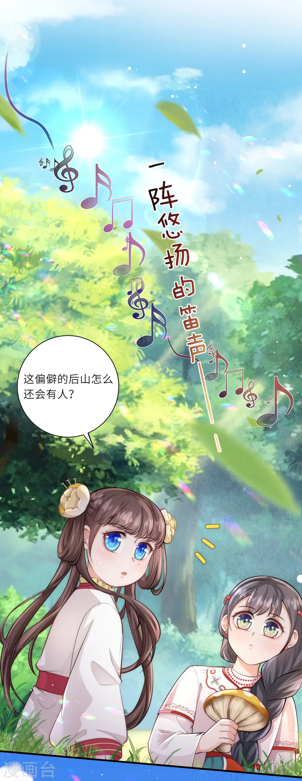 第15话 后山的神秘落跑少年 第28页