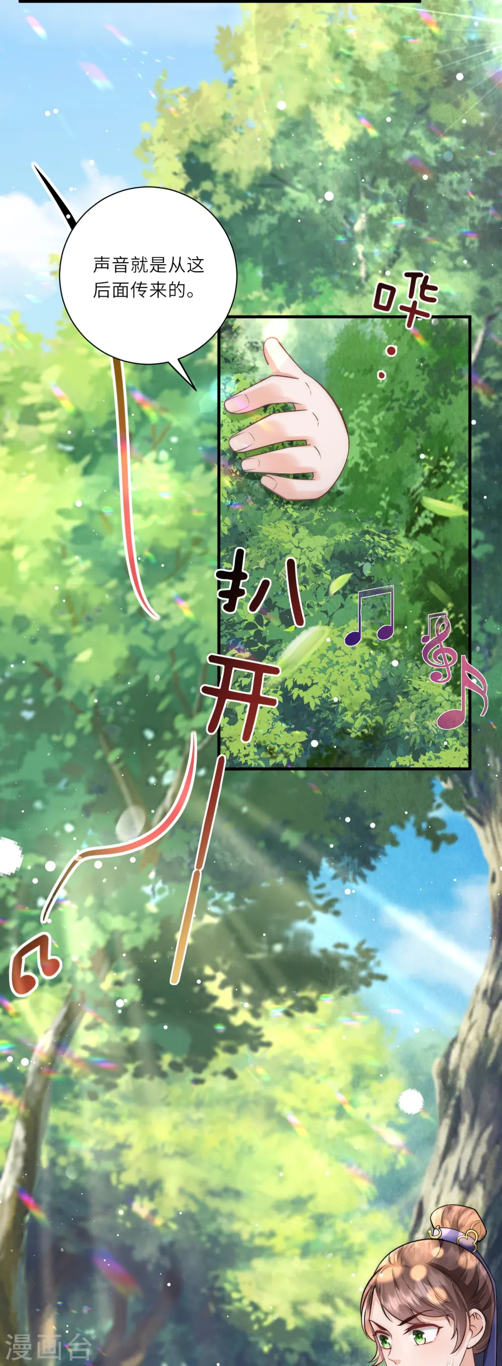 第15话 后山的神秘落跑少年 第30页