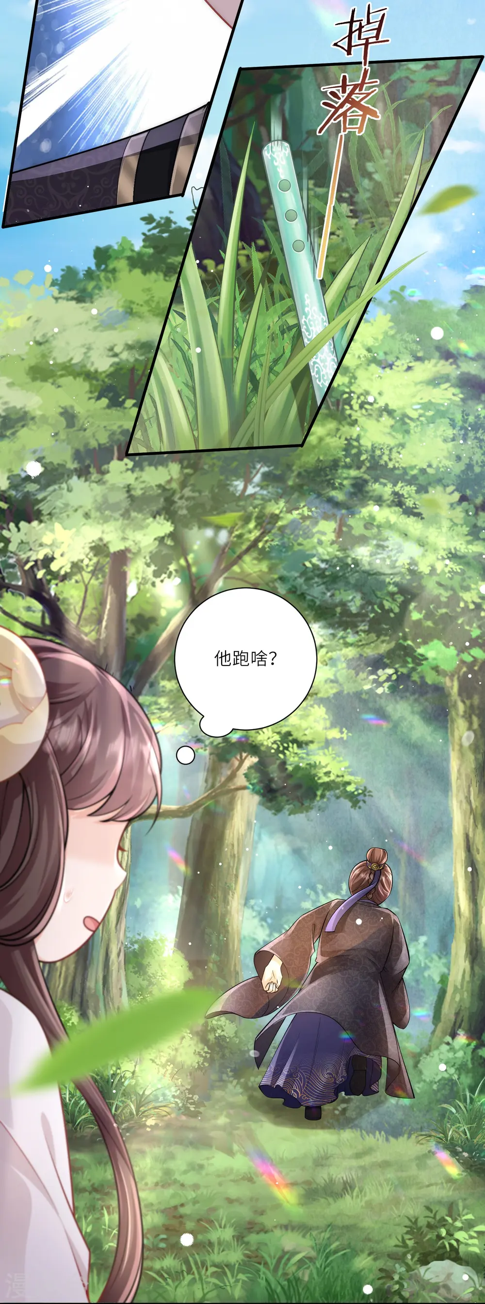 第15话 后山的神秘落跑少年 第32页