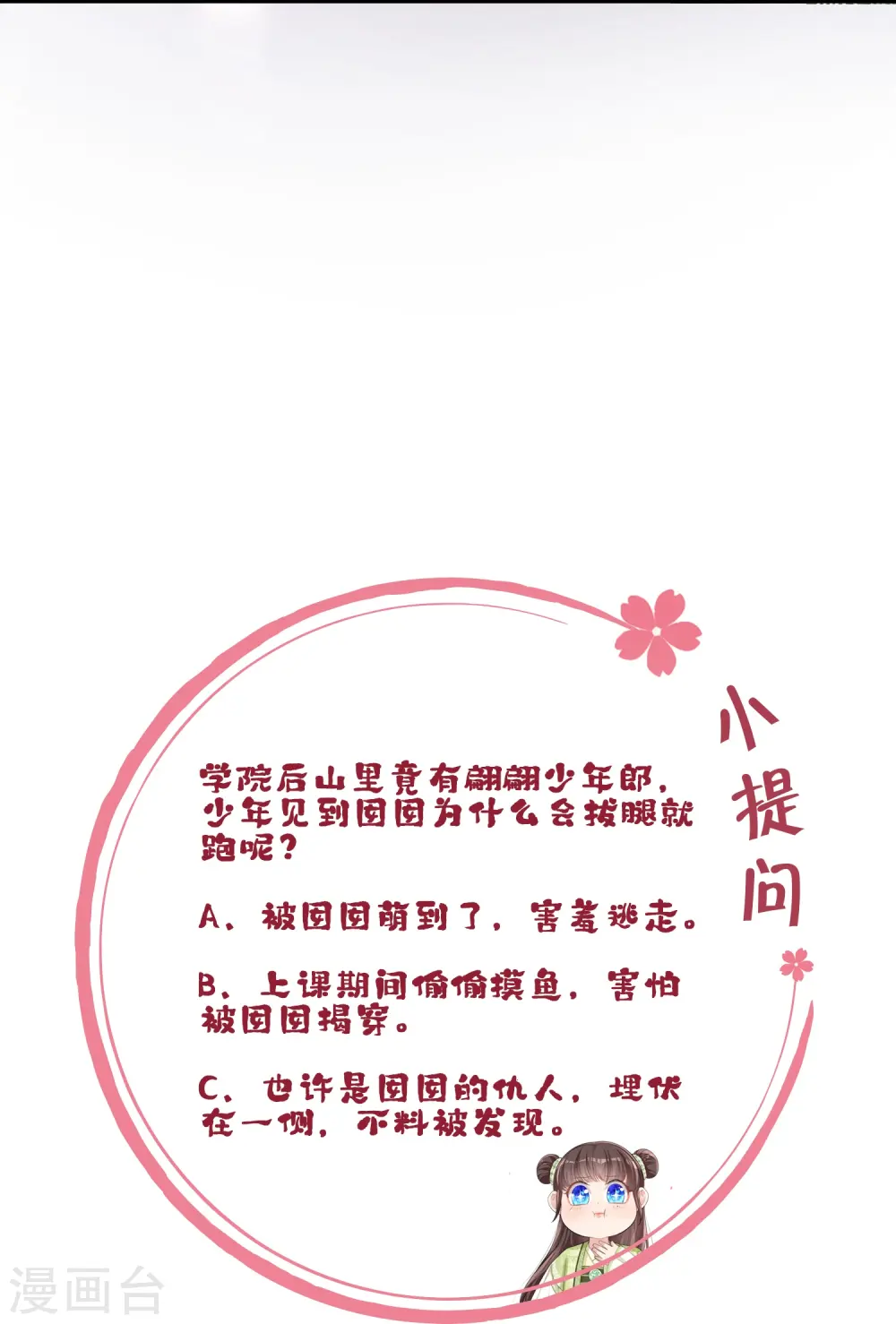 第15话 后山的神秘落跑少年 第33页