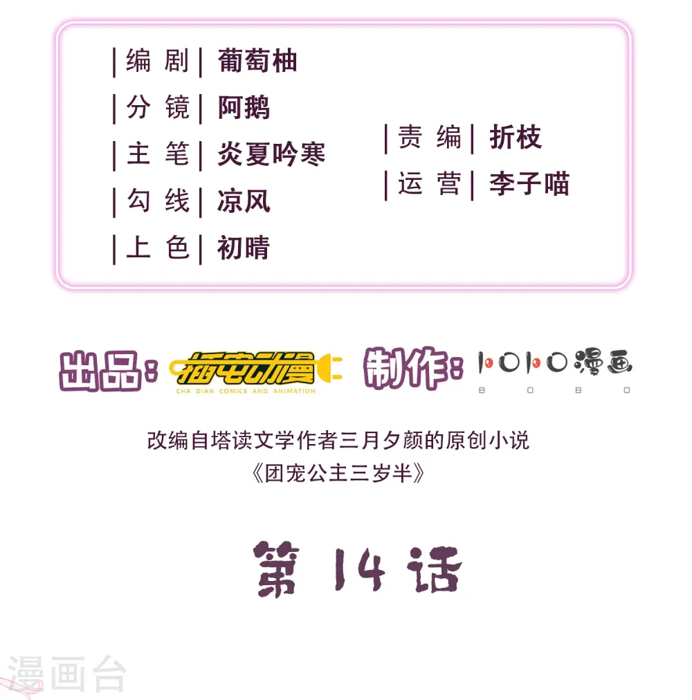 第14话 敌人的敌人就是朋友 第2页