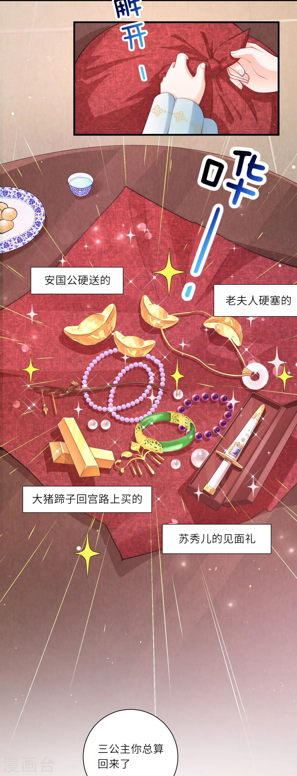 第14话 敌人的敌人就是朋友 第7页