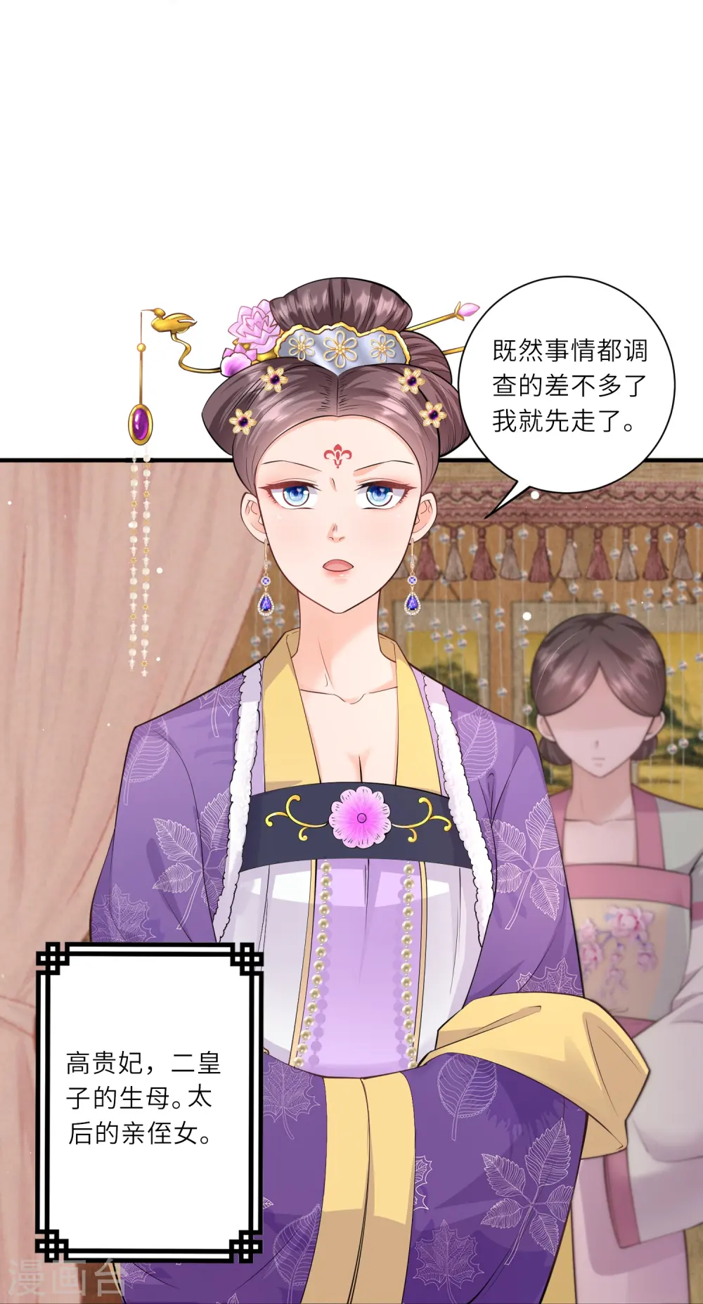 第14话 敌人的敌人就是朋友 第23页