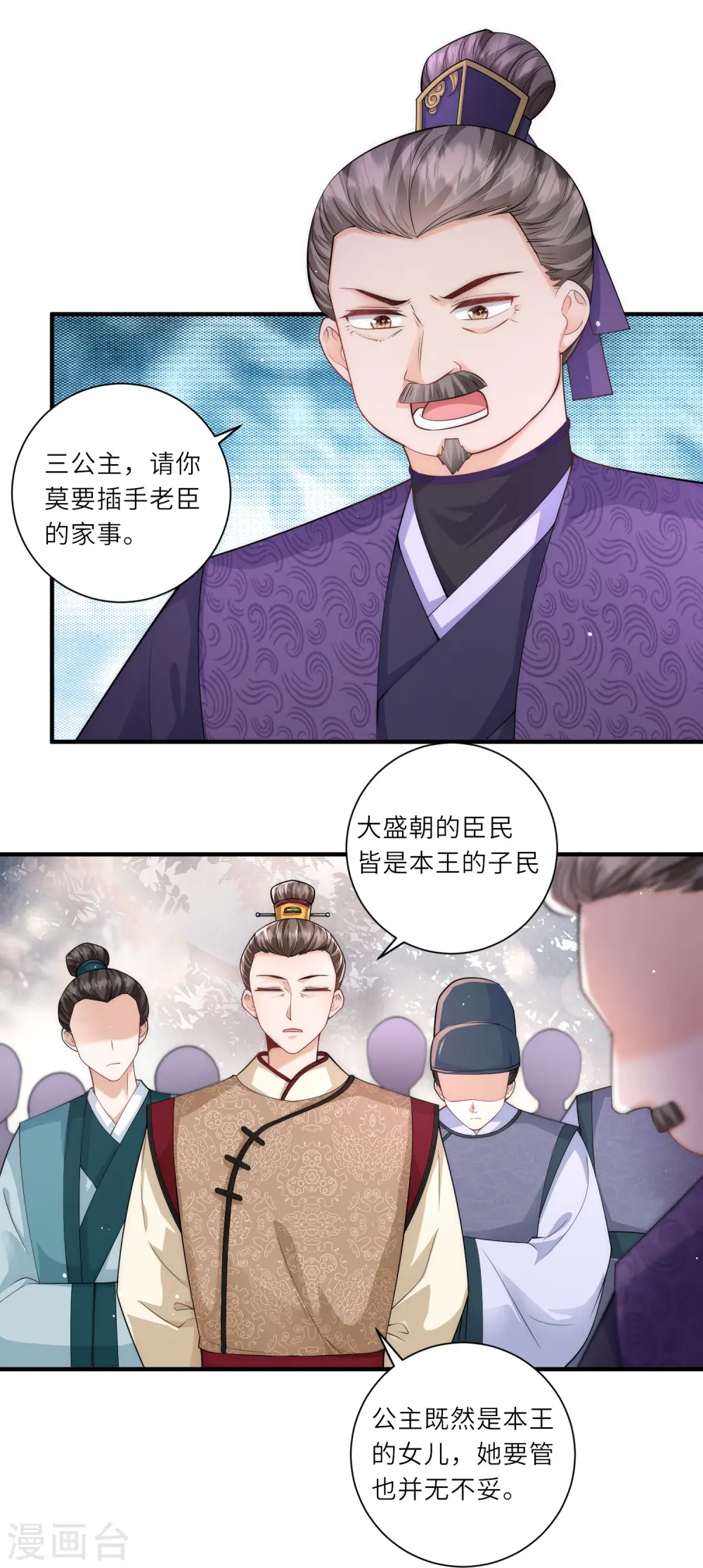 第13话 护短专业户在线秀操作 第7页